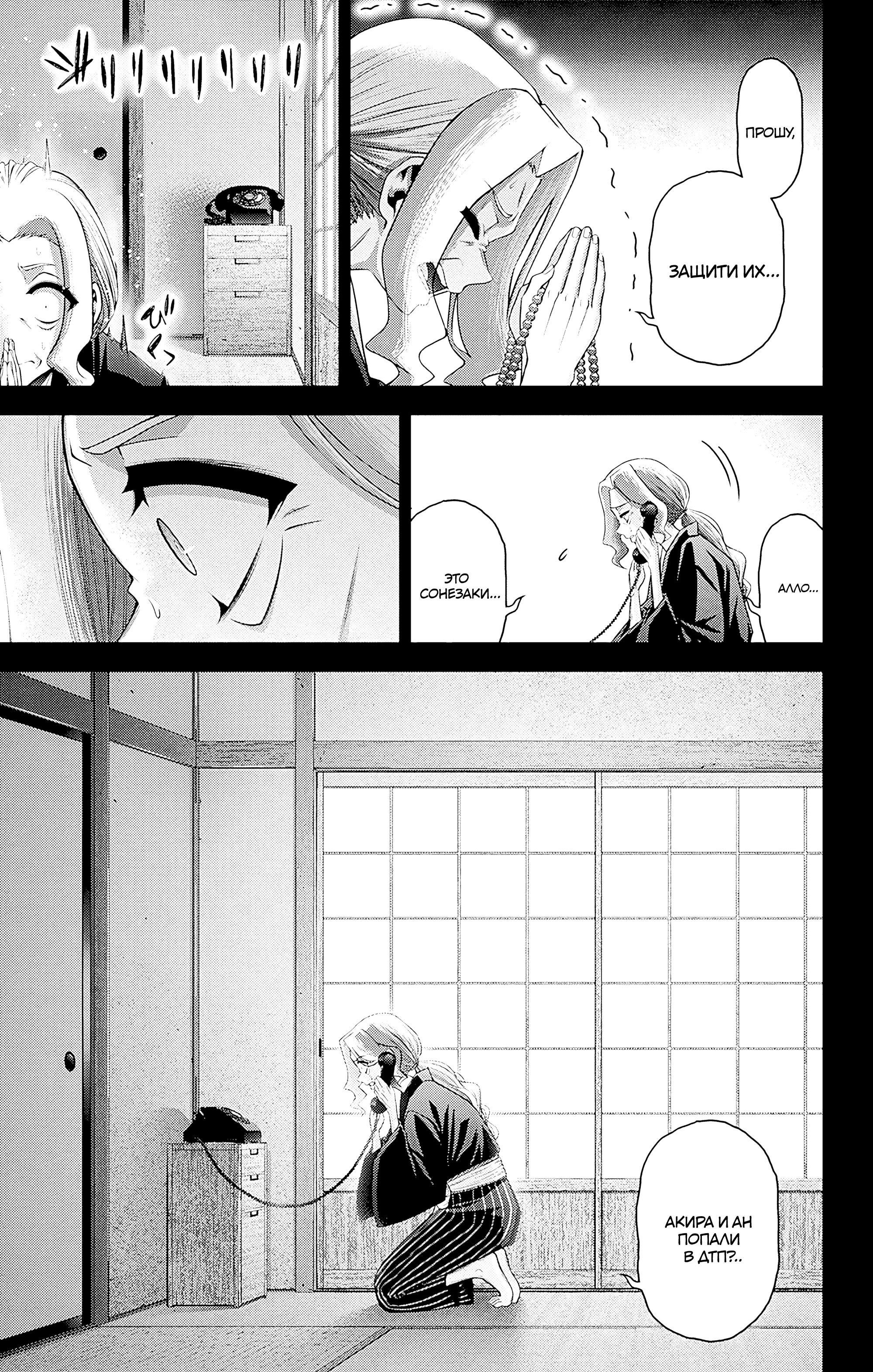 Манга Тёмное собрание - Глава 44 Страница 25