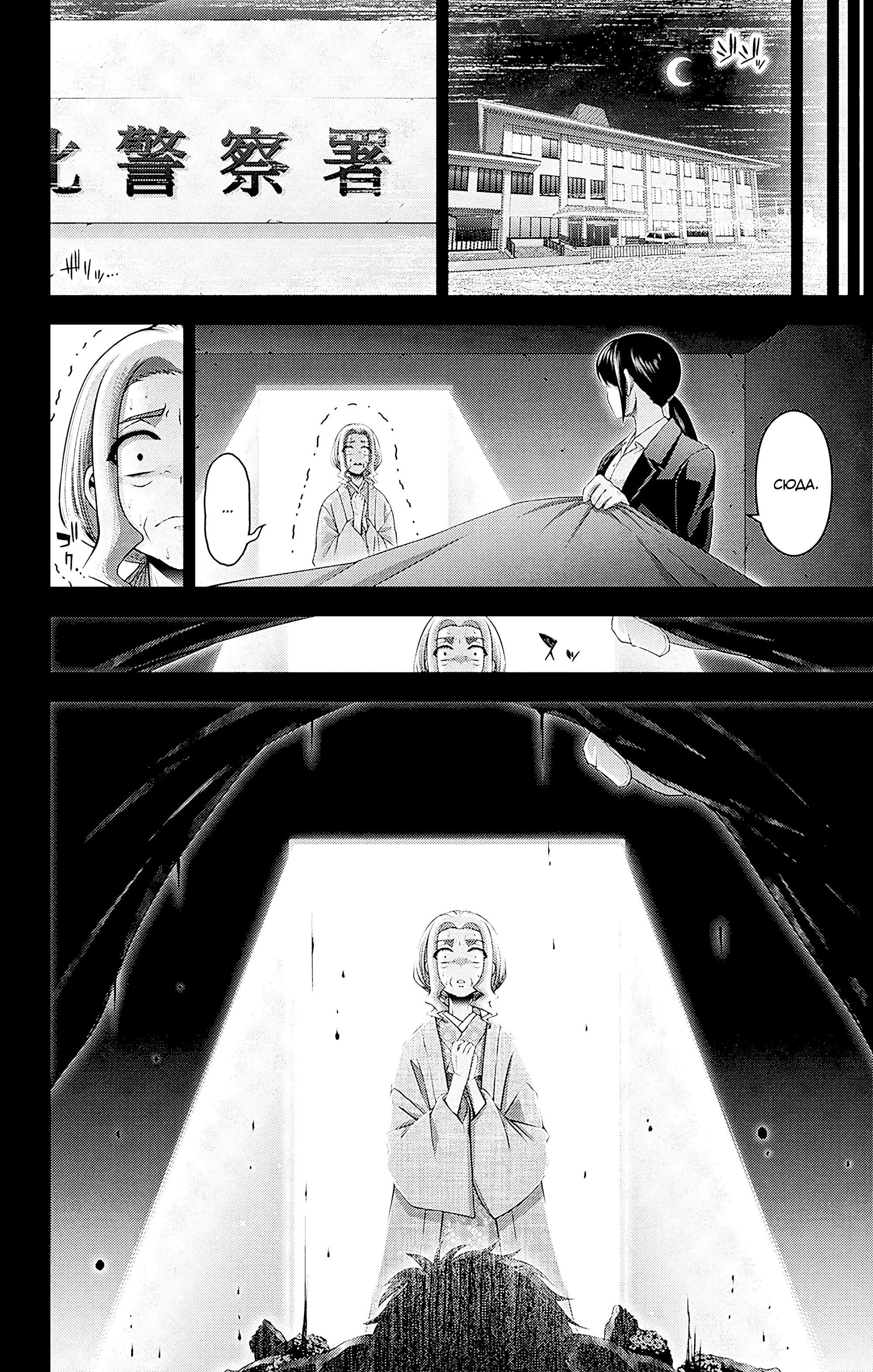 Манга Тёмное собрание - Глава 44 Страница 30