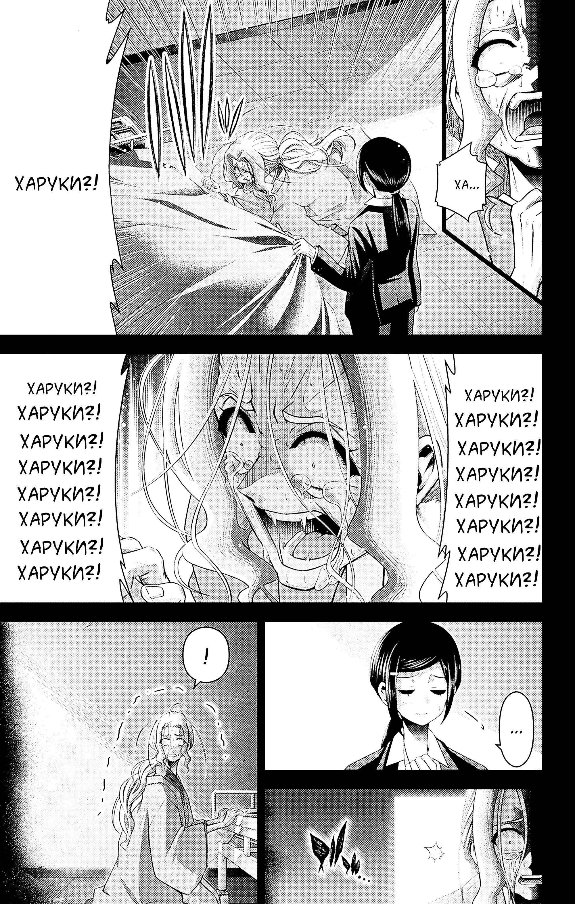 Манга Тёмное собрание - Глава 44 Страница 31