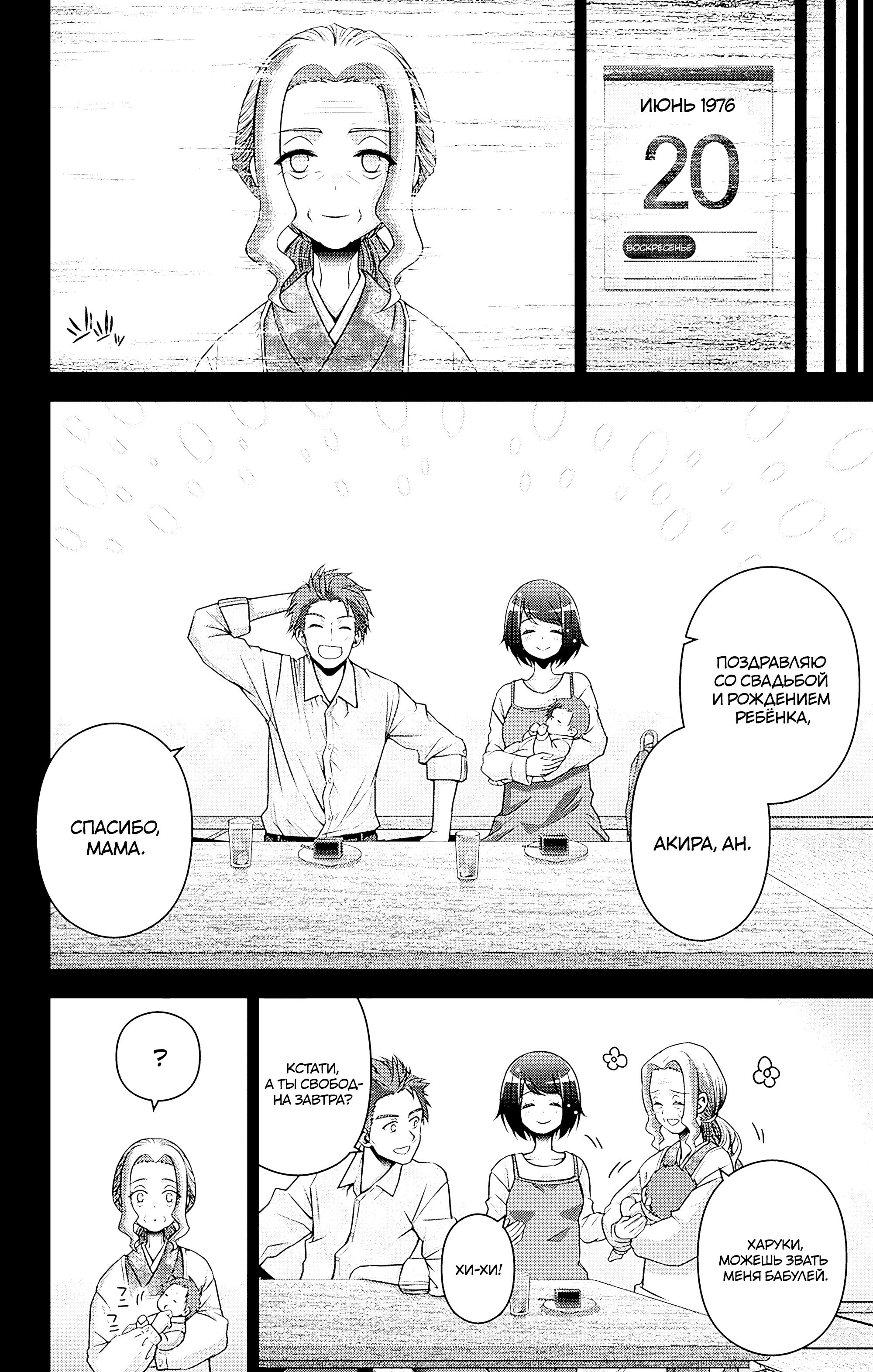 Манга Тёмное собрание - Глава 44 Страница 20