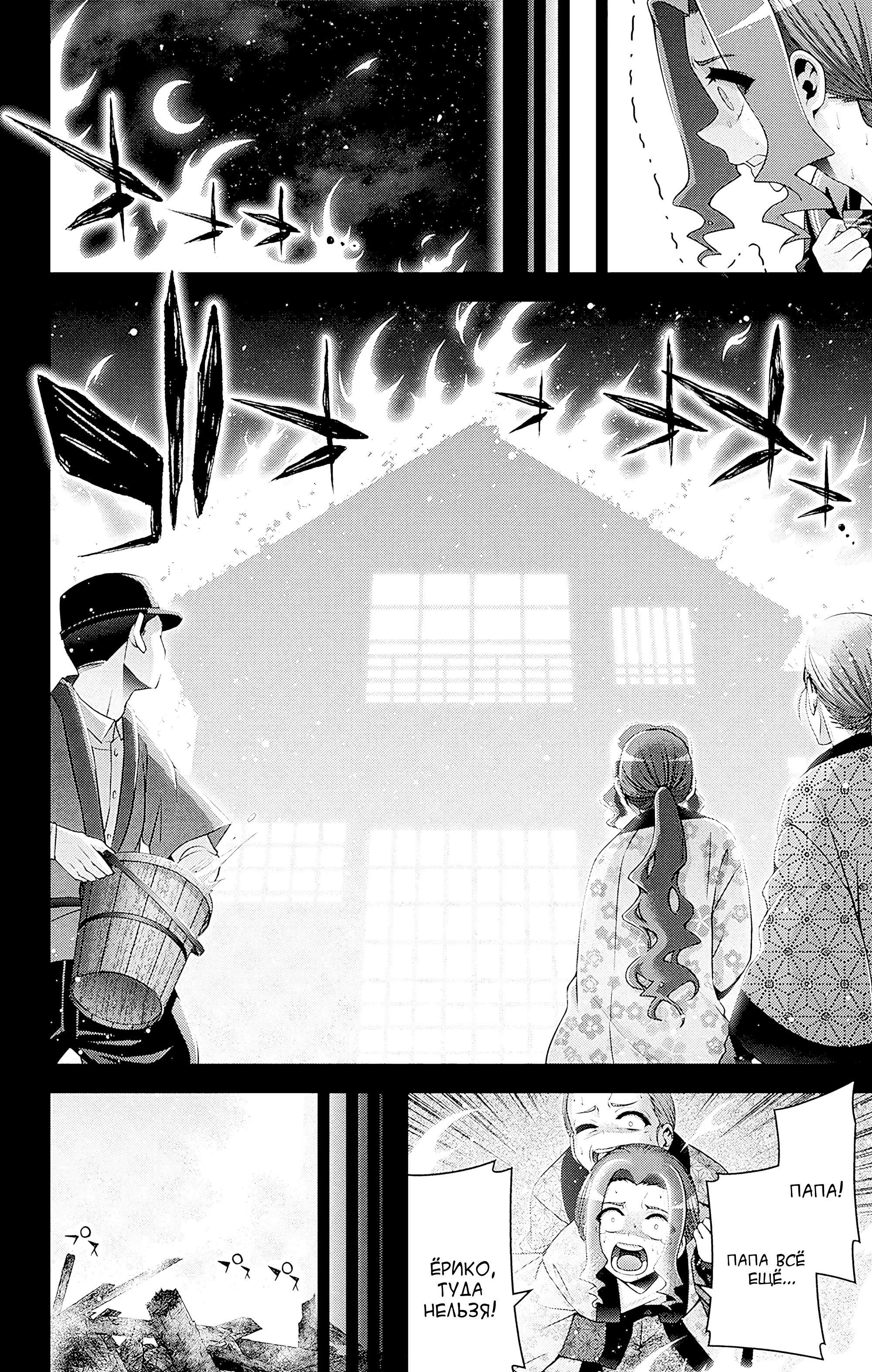 Манга Тёмное собрание - Глава 44 Страница 12