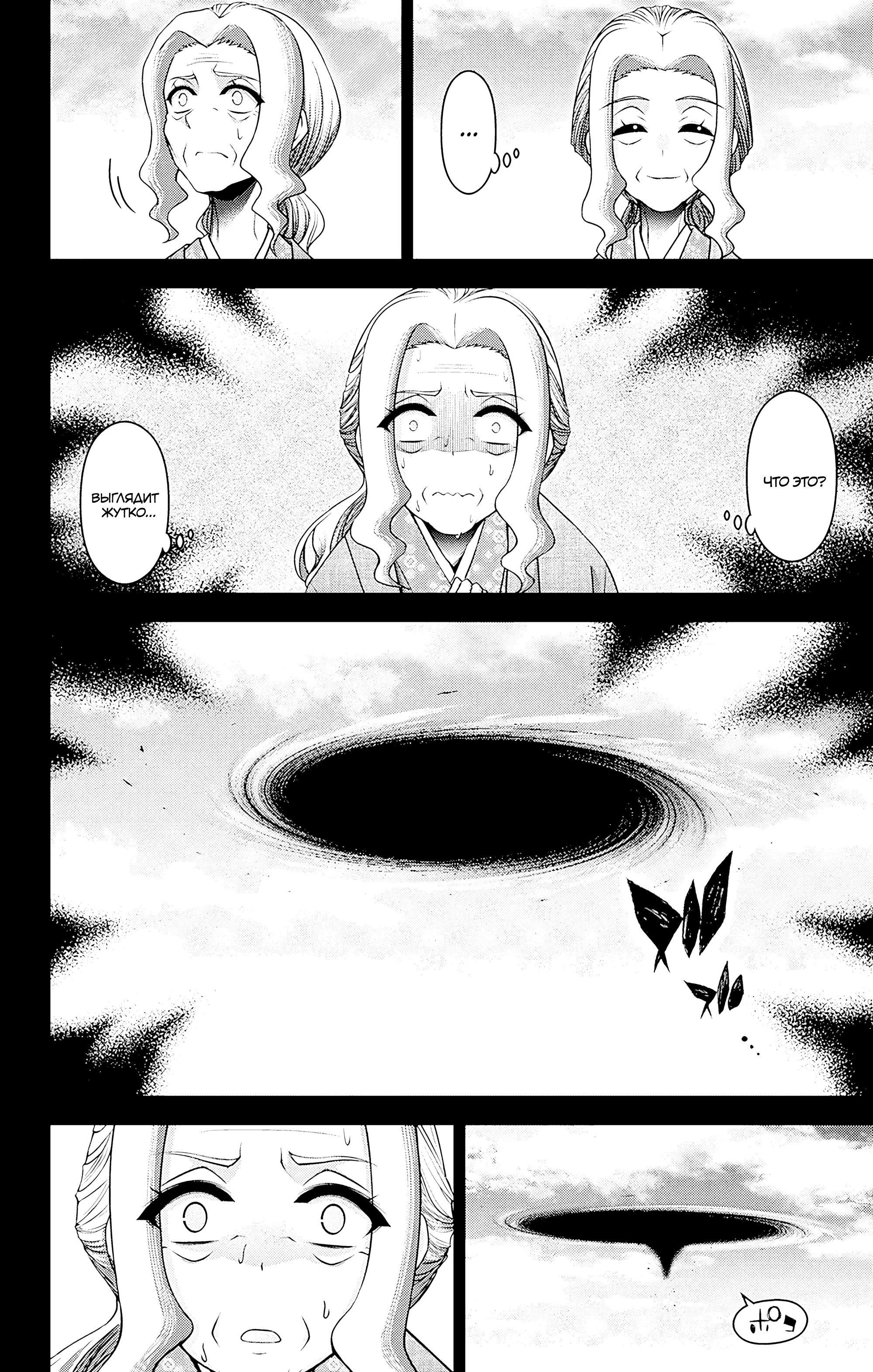 Манга Тёмное собрание - Глава 44 Страница 22