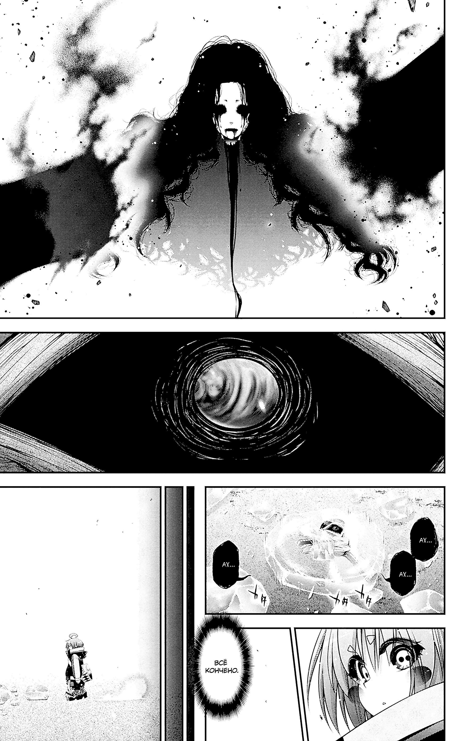 Манга Тёмное собрание - Глава 44 Страница 38