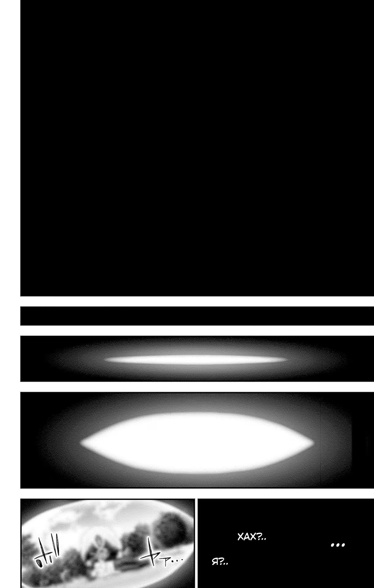 Манга Тёмное собрание - Глава 43 Страница 20