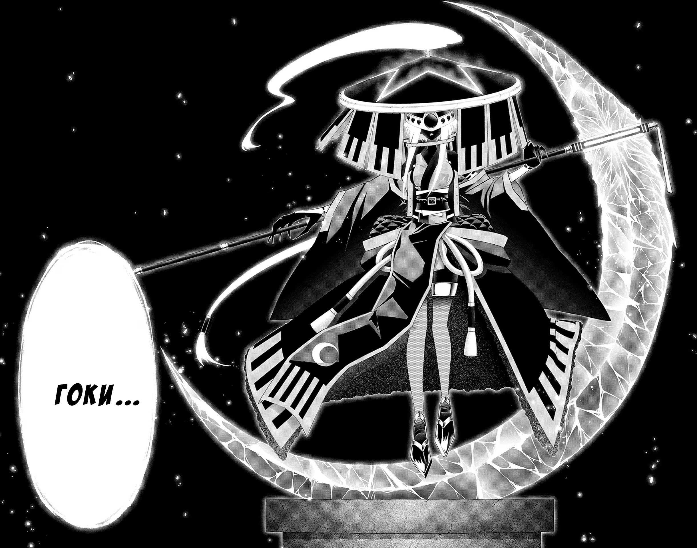 Манга Тёмное собрание - Глава 43 Страница 28