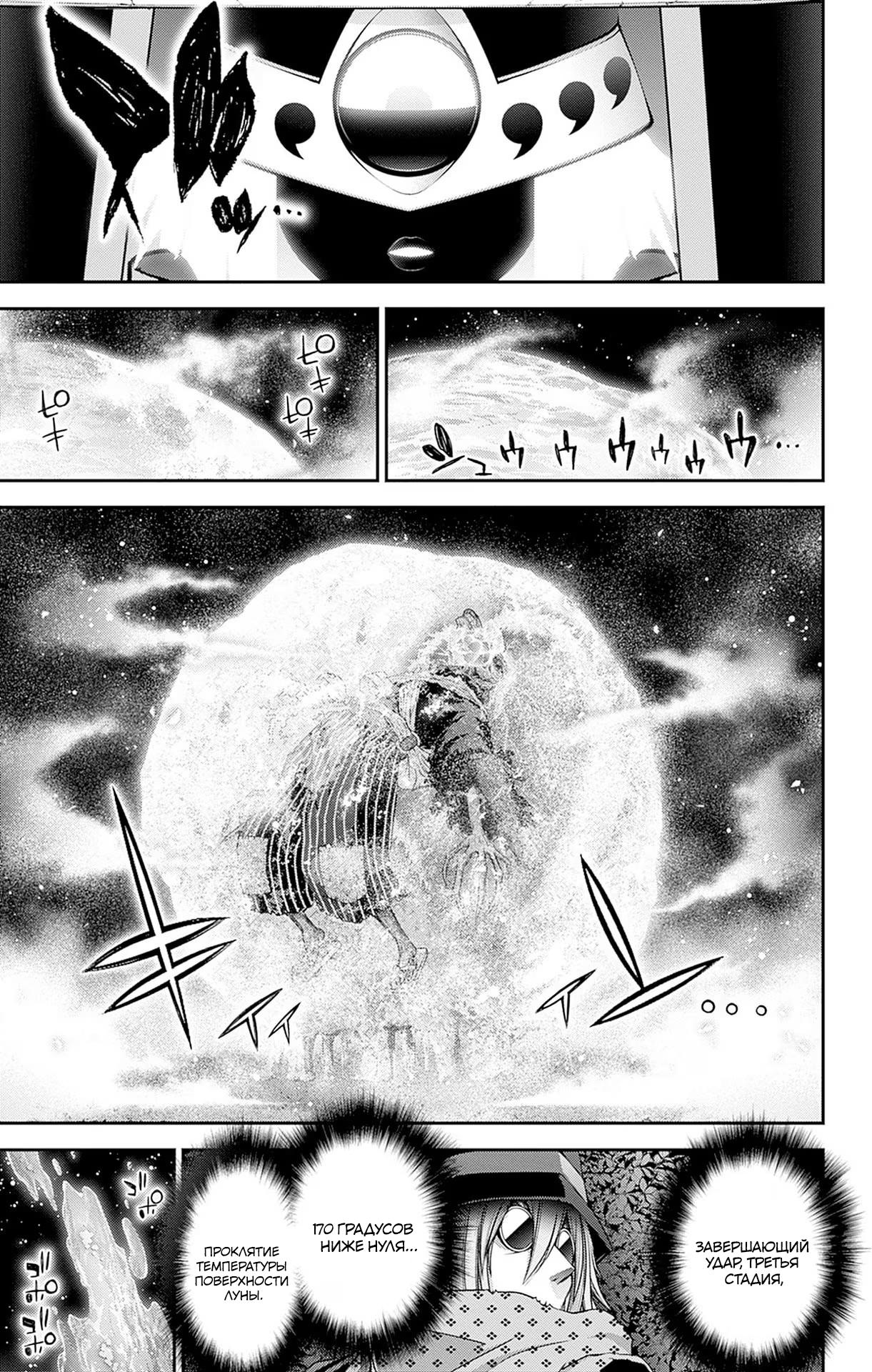 Манга Тёмное собрание - Глава 43 Страница 40