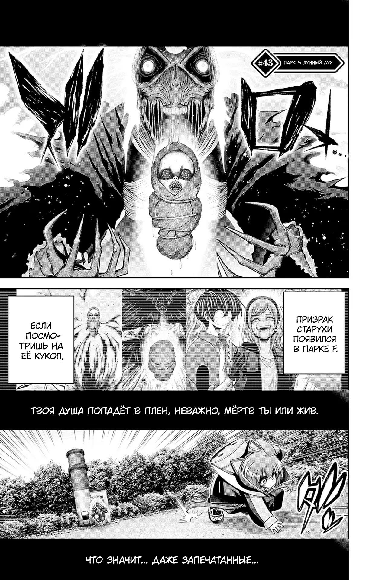 Манга Тёмное собрание - Глава 43 Страница 1