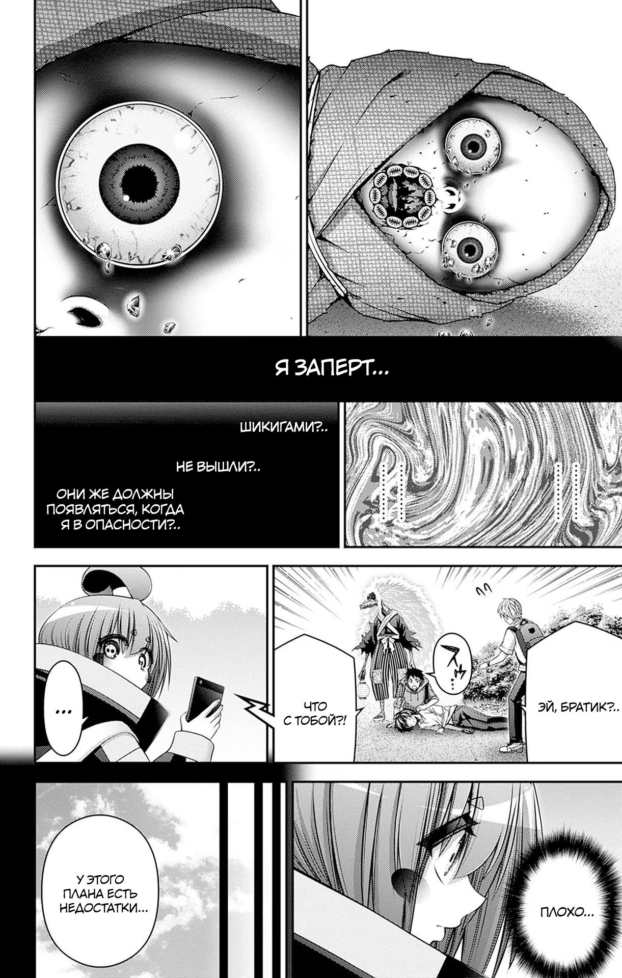 Манга Тёмное собрание - Глава 43 Страница 22