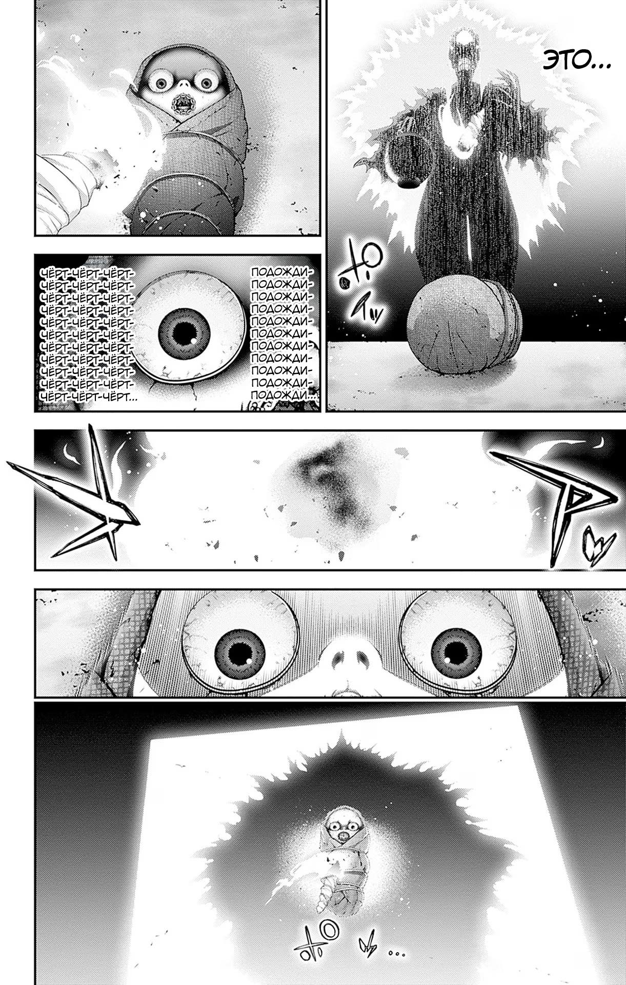 Манга Тёмное собрание - Глава 43 Страница 26