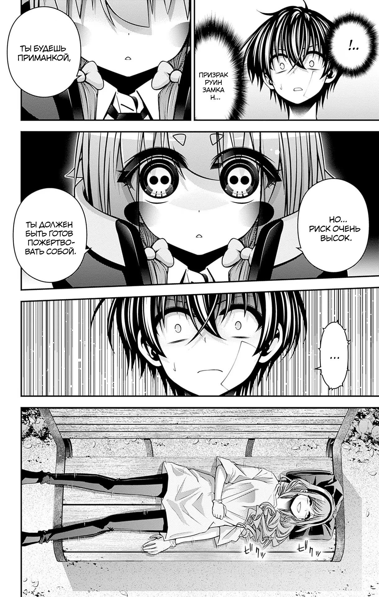 Манга Тёмное собрание - Глава 43 Страница 6