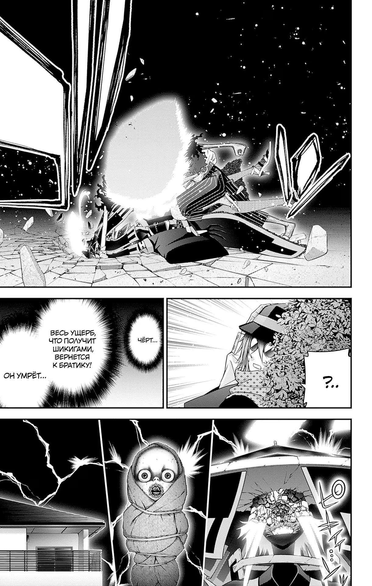 Манга Тёмное собрание - Глава 43 Страница 34