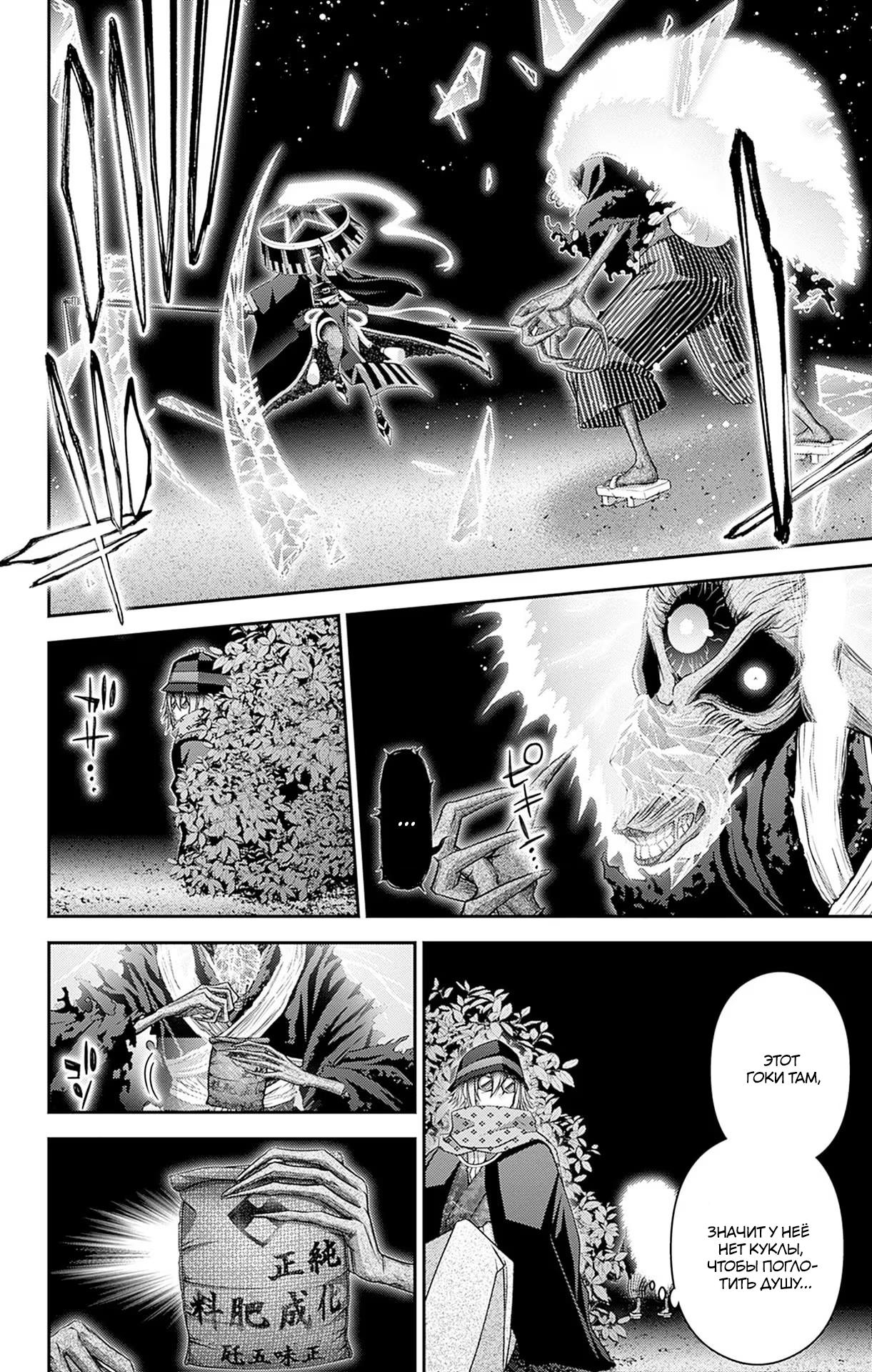 Манга Тёмное собрание - Глава 43 Страница 31