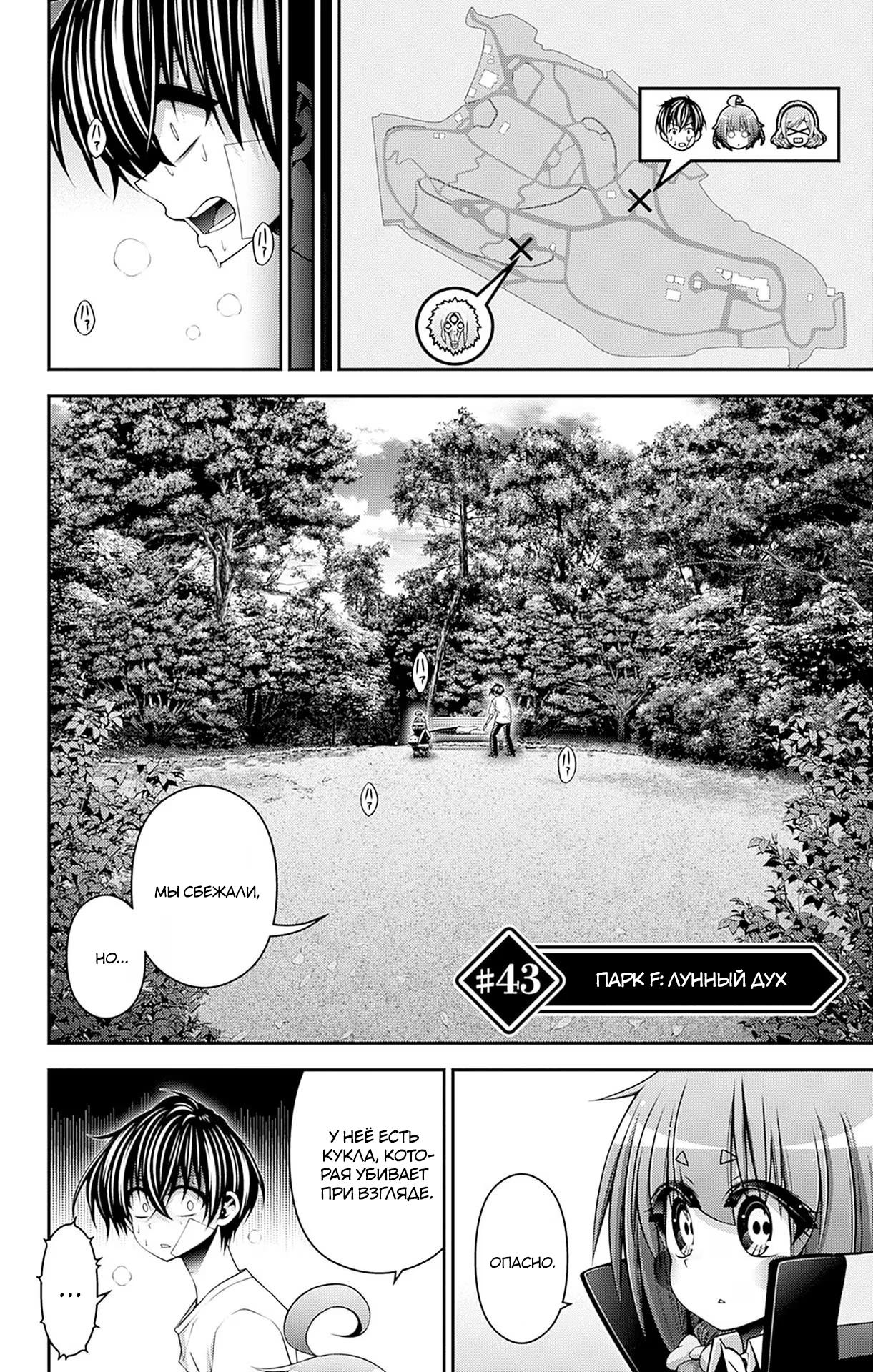 Манга Тёмное собрание - Глава 43 Страница 4
