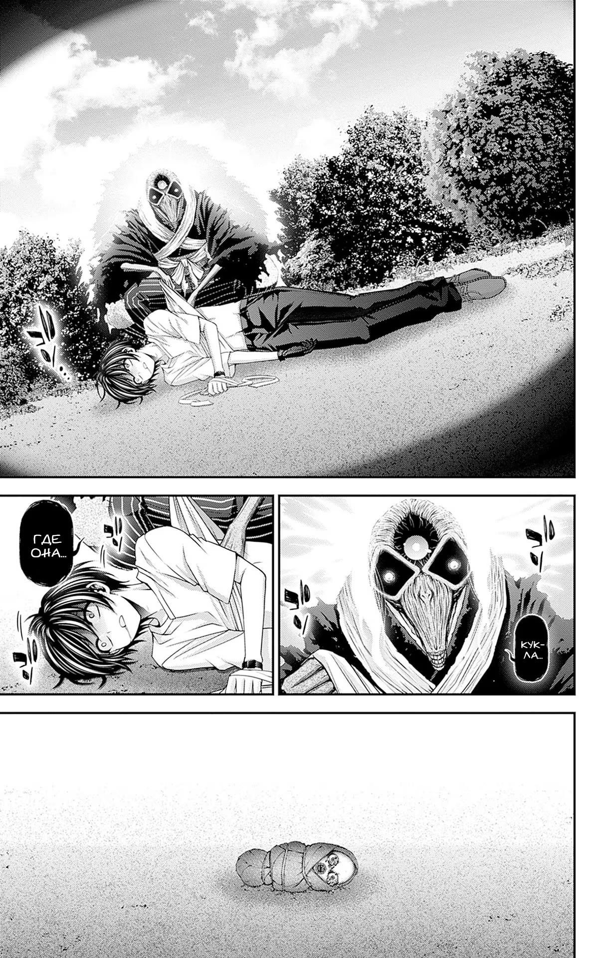 Манга Тёмное собрание - Глава 43 Страница 21