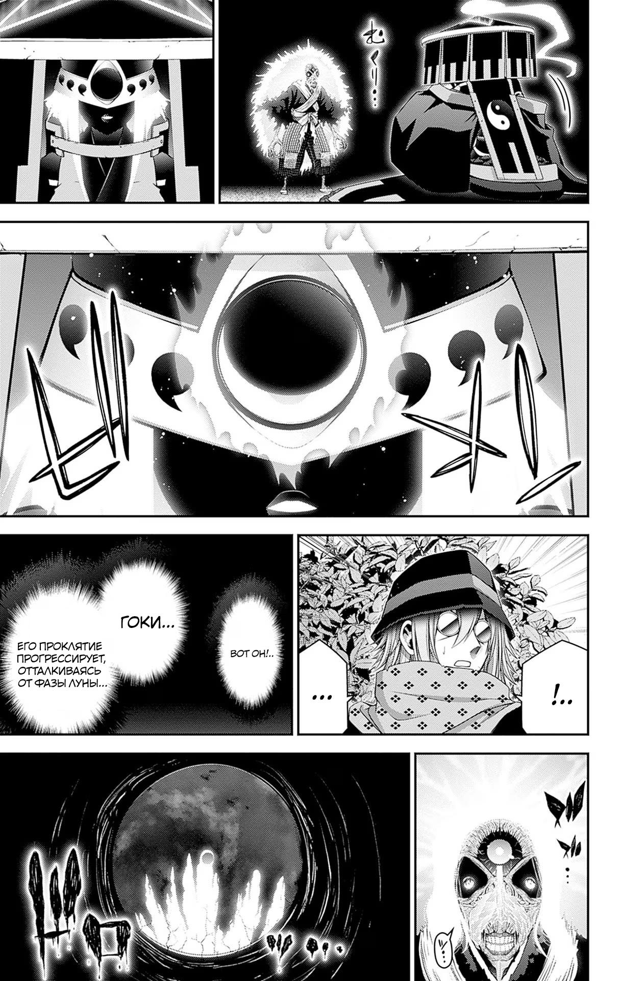Манга Тёмное собрание - Глава 43 Страница 36