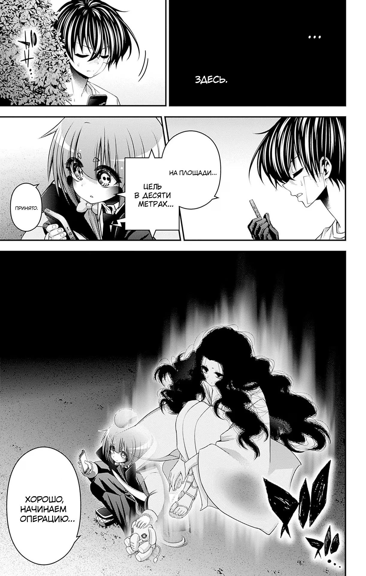 Манга Тёмное собрание - Глава 43 Страница 9