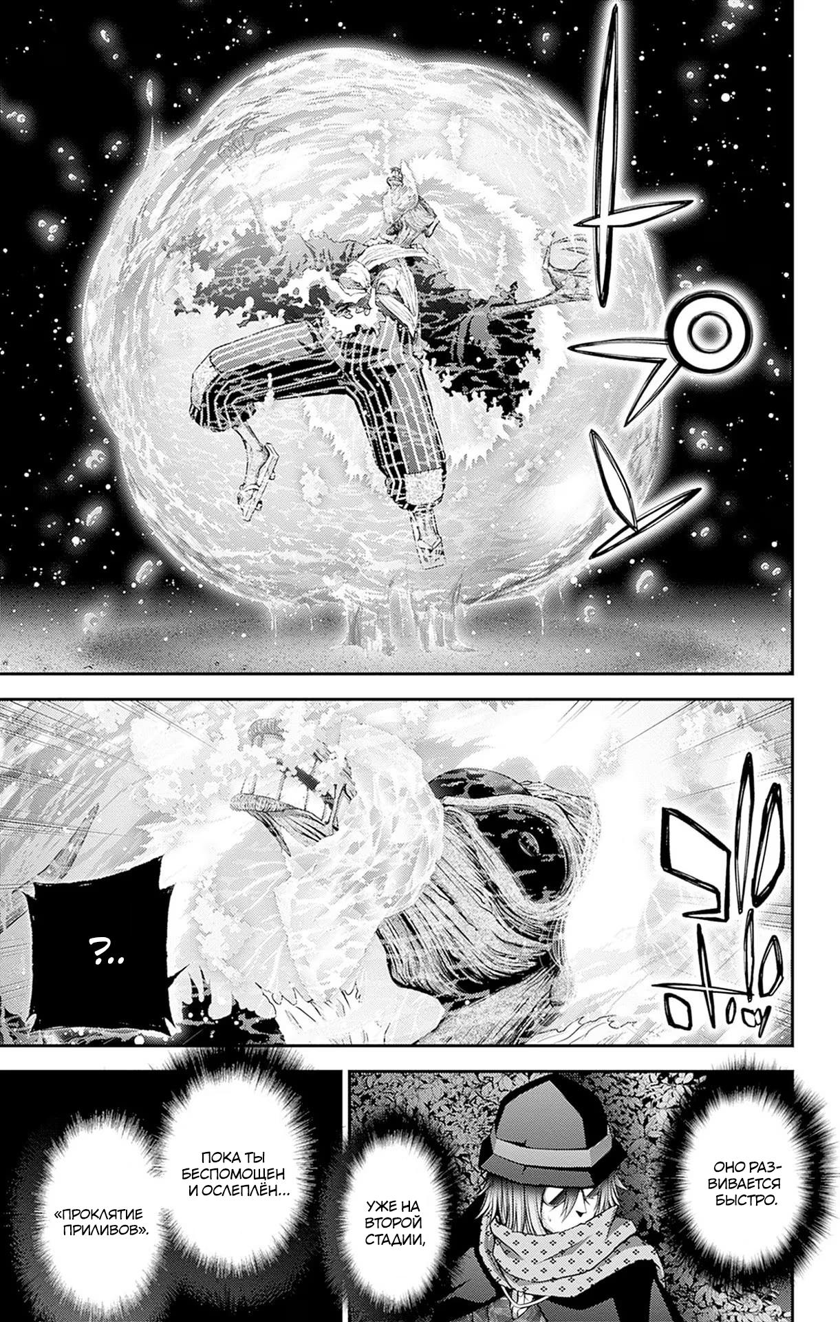 Манга Тёмное собрание - Глава 43 Страница 38