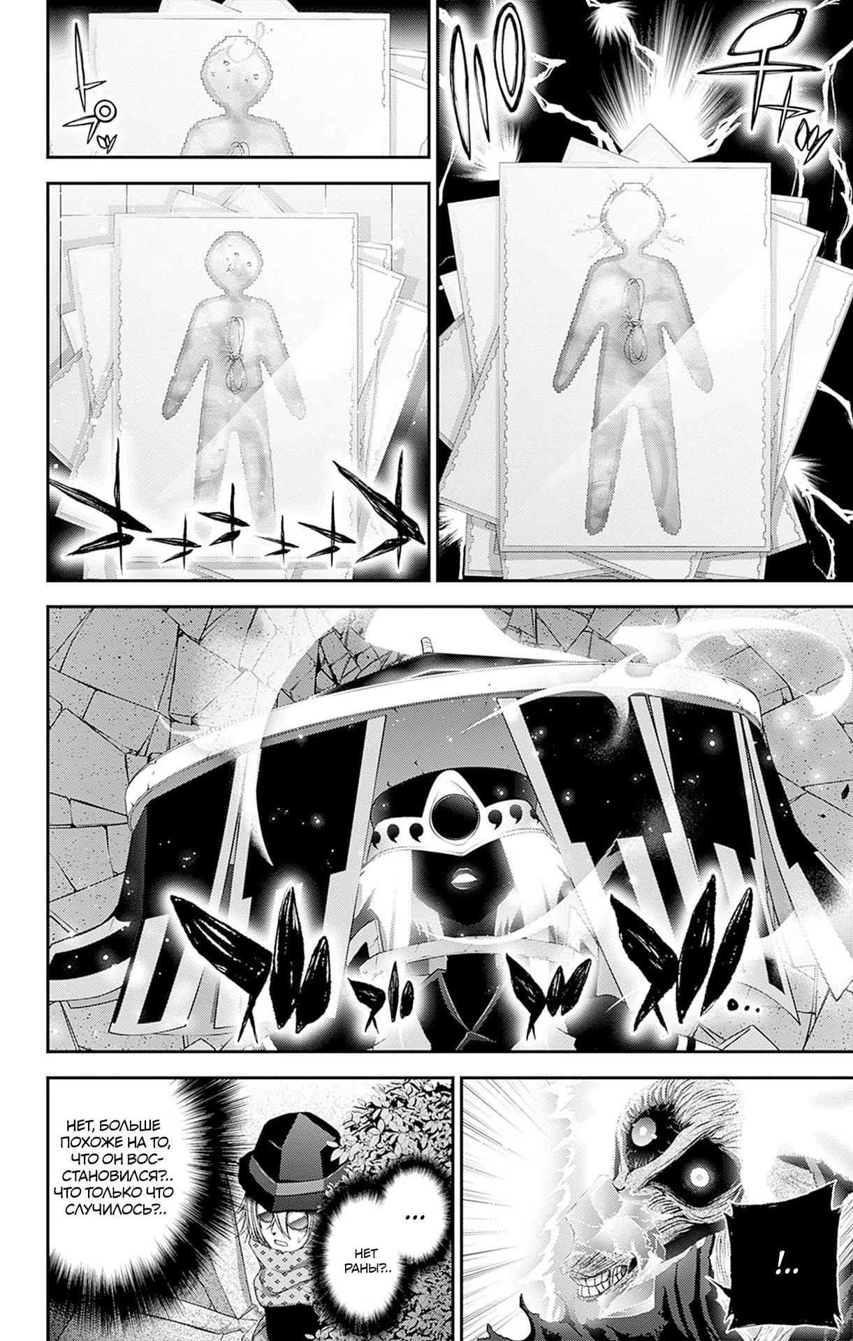 Манга Тёмное собрание - Глава 43 Страница 35