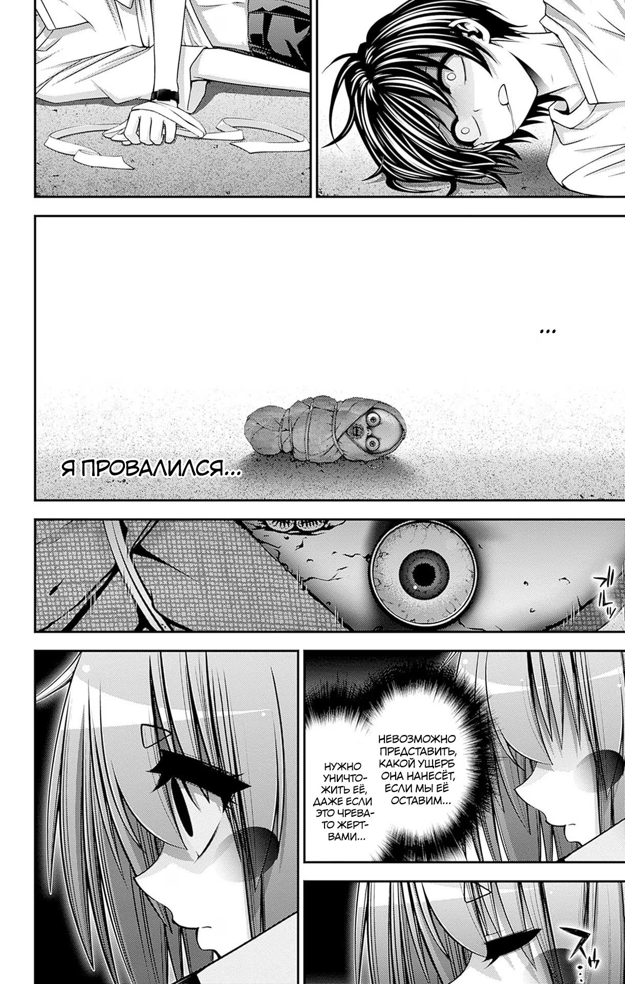 Манга Тёмное собрание - Глава 43 Страница 24