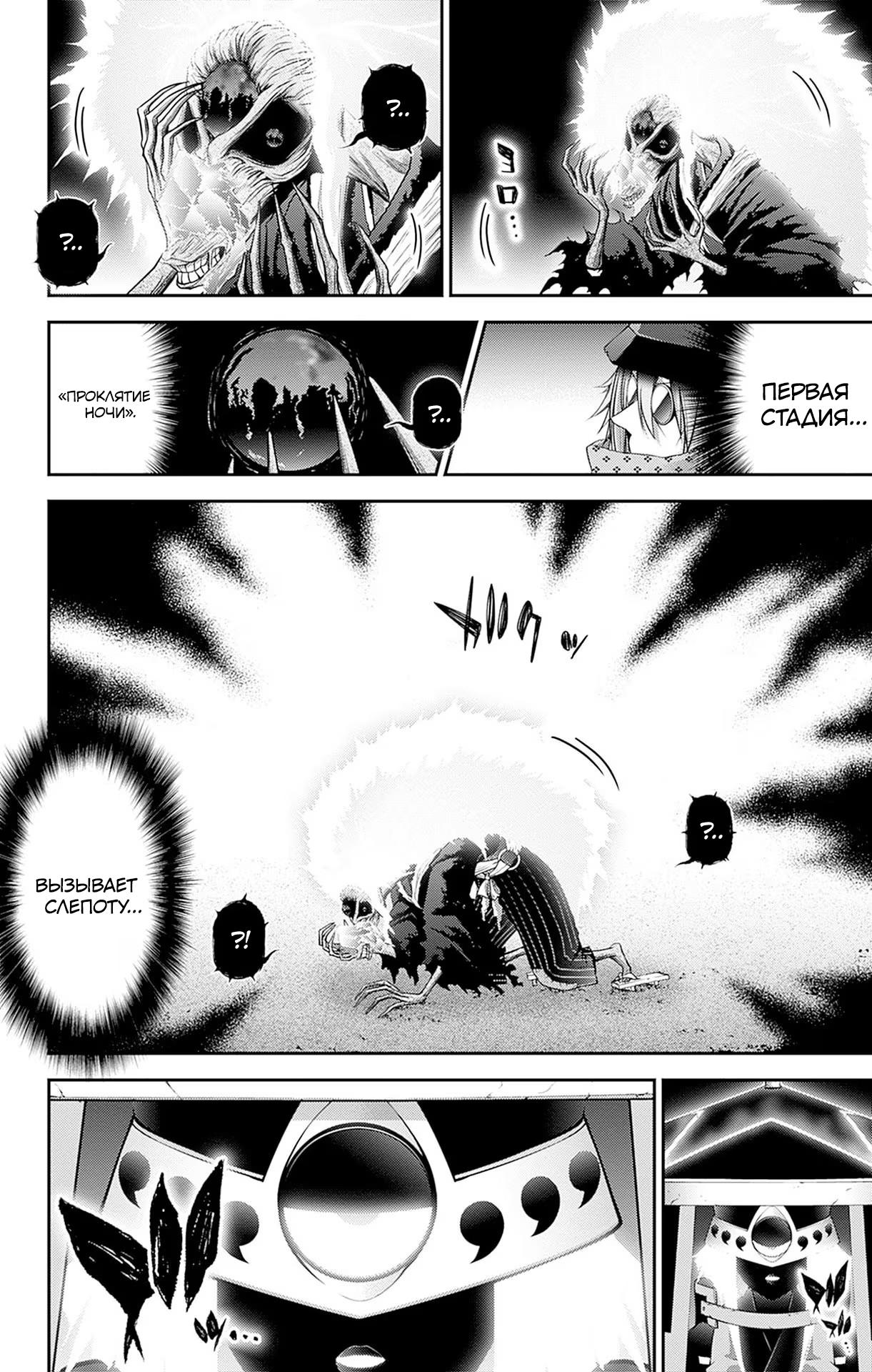 Манга Тёмное собрание - Глава 43 Страница 37