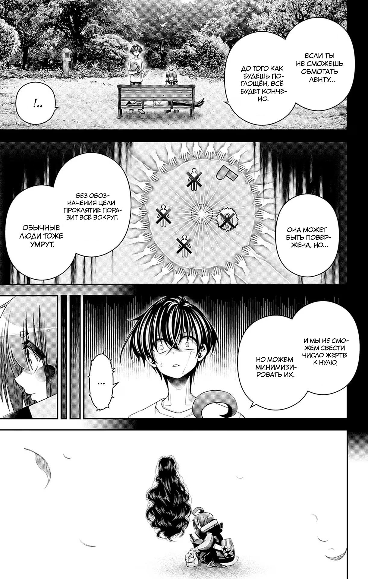 Манга Тёмное собрание - Глава 43 Страница 23