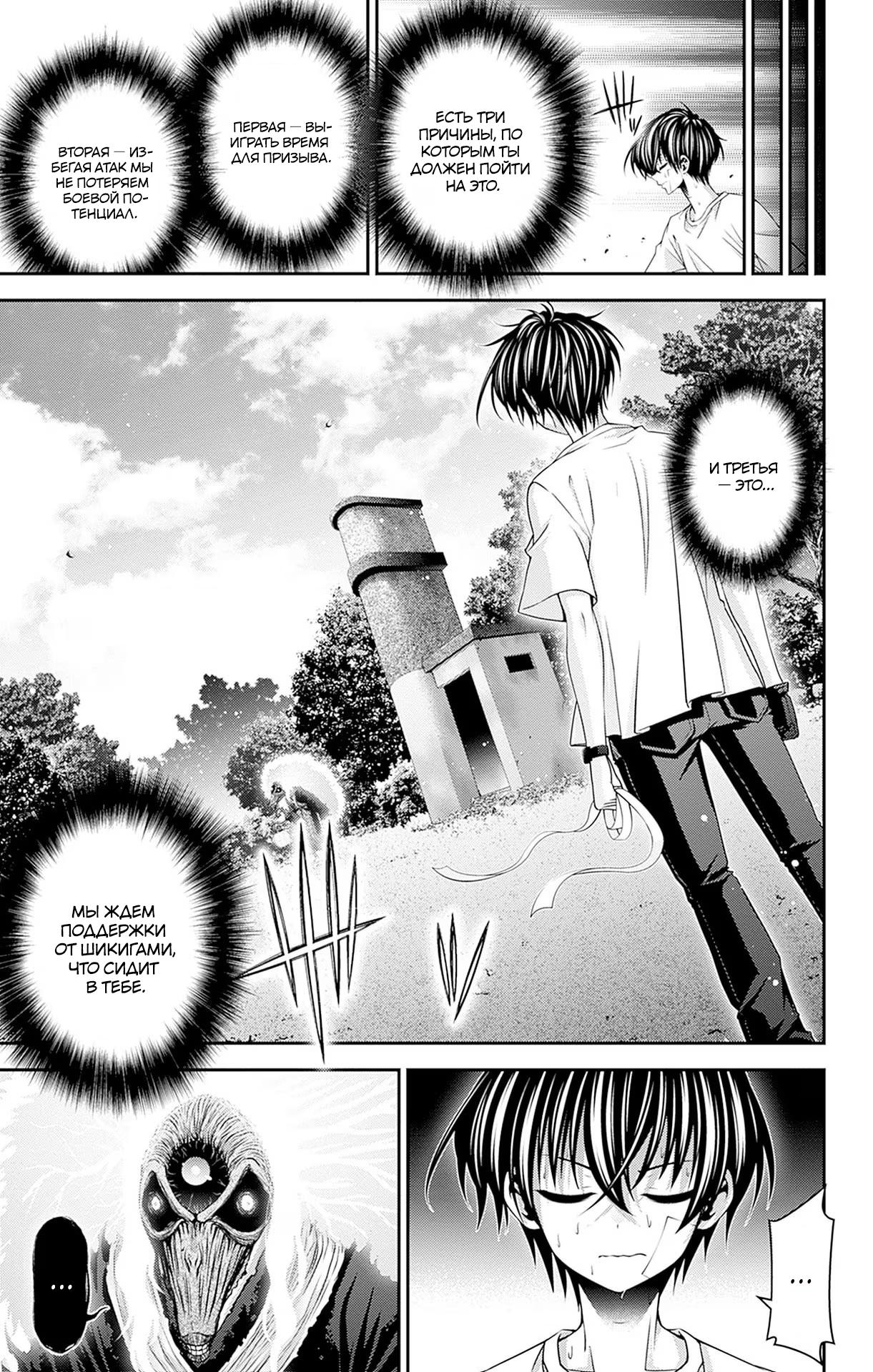 Манга Тёмное собрание - Глава 43 Страница 13