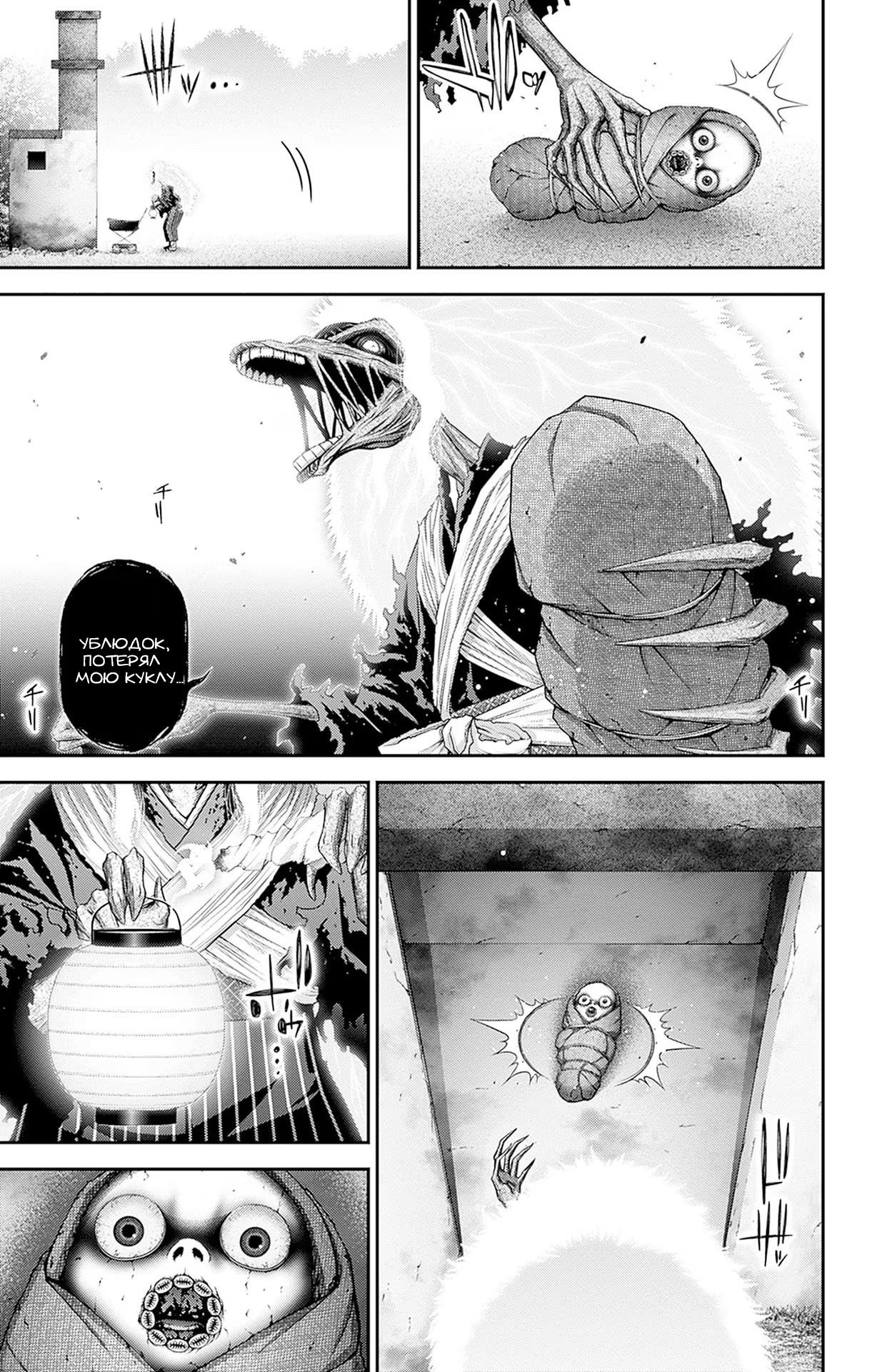 Манга Тёмное собрание - Глава 43 Страница 25