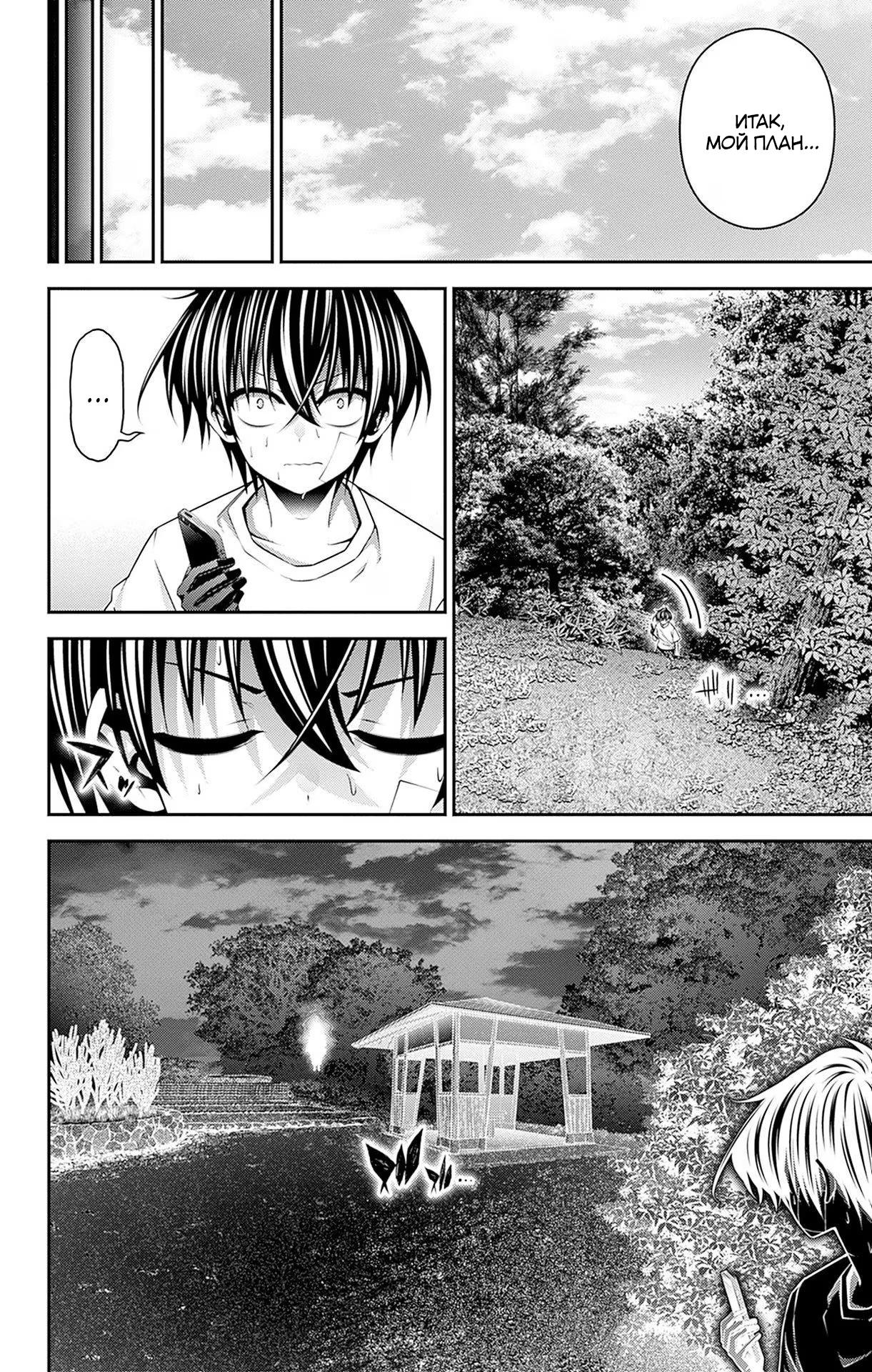 Манга Тёмное собрание - Глава 43 Страница 8