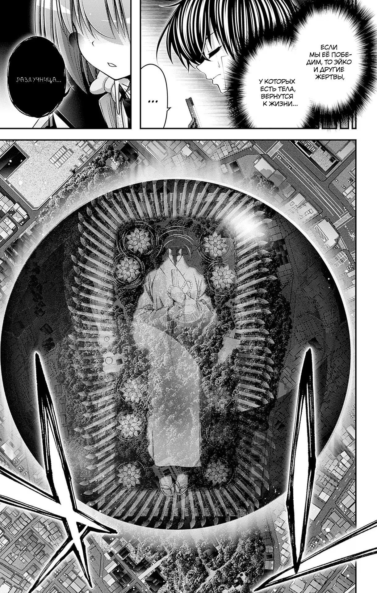 Манга Тёмное собрание - Глава 43 Страница 11