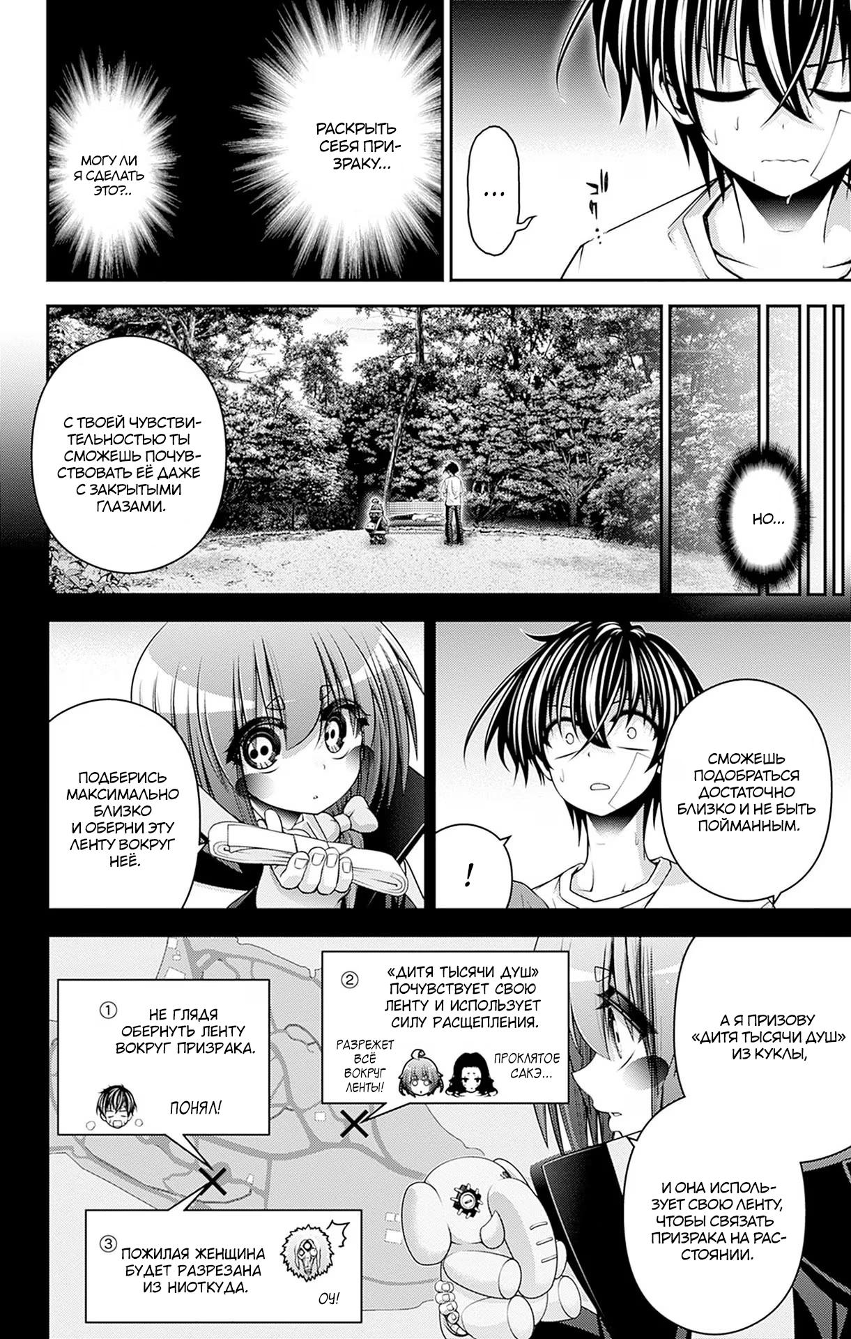 Манга Тёмное собрание - Глава 43 Страница 10