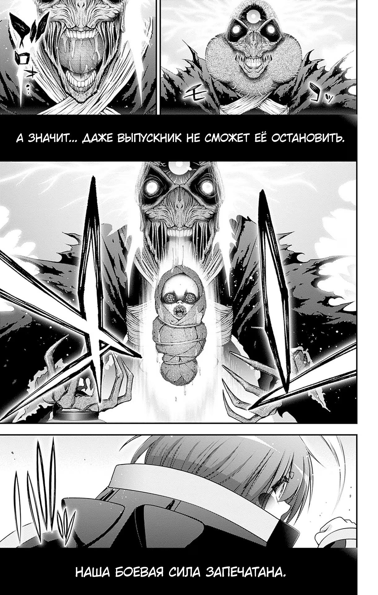 Манга Тёмное собрание - Глава 42 Страница 43