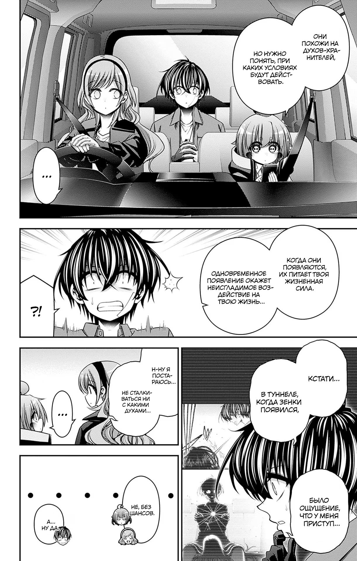 Манга Тёмное собрание - Глава 42 Страница 2