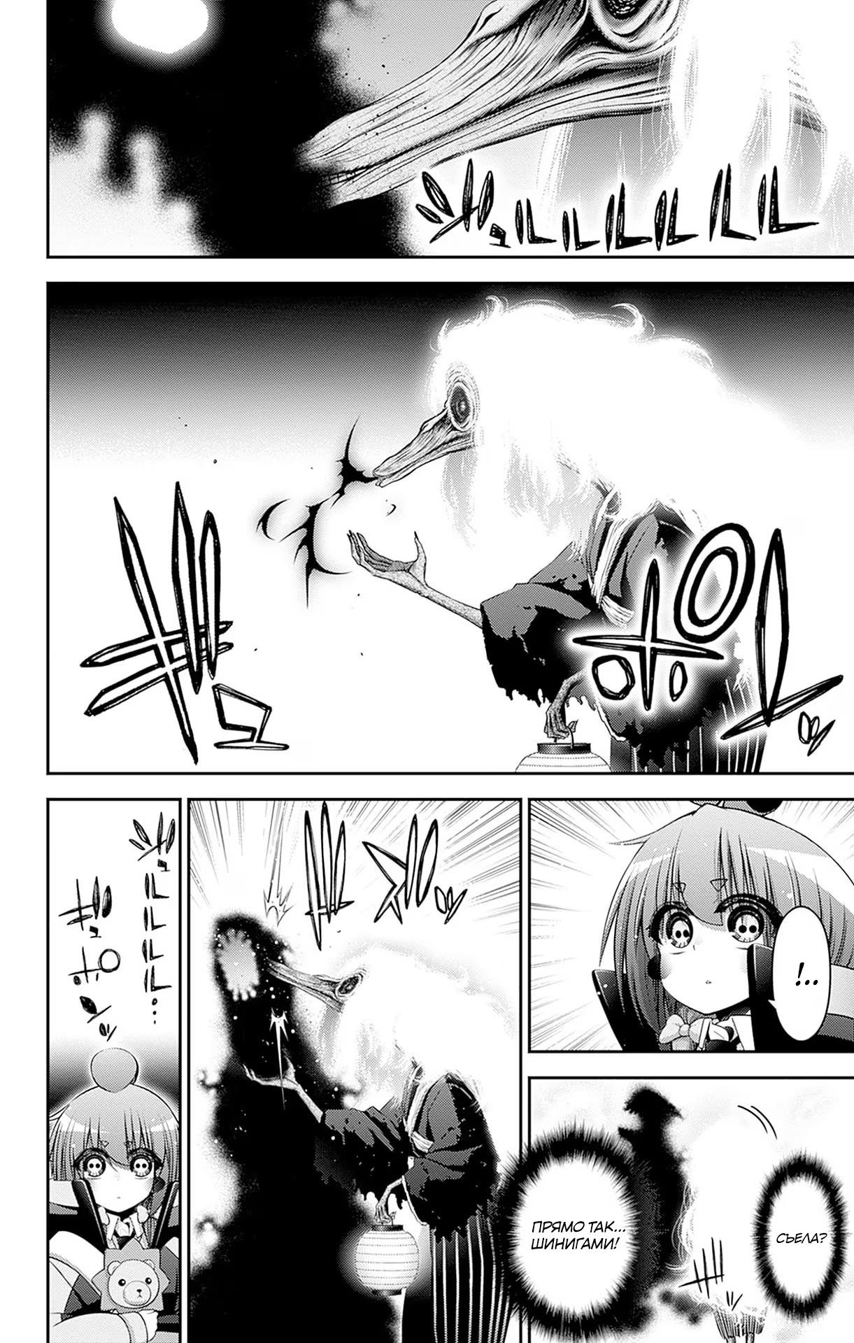 Манга Тёмное собрание - Глава 42 Страница 34