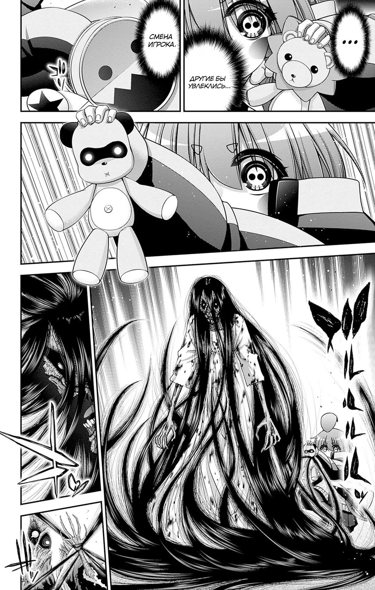 Манга Тёмное собрание - Глава 42 Страница 38