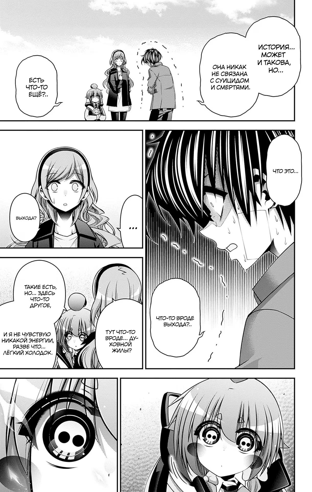 Манга Тёмное собрание - Глава 42 Страница 9