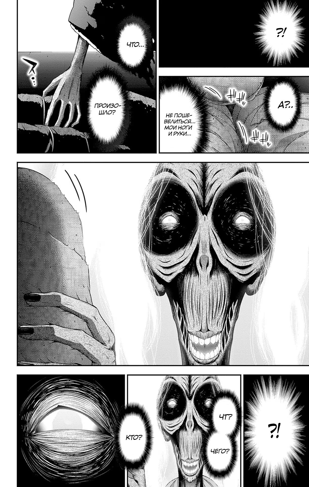 Манга Тёмное собрание - Глава 42 Страница 22