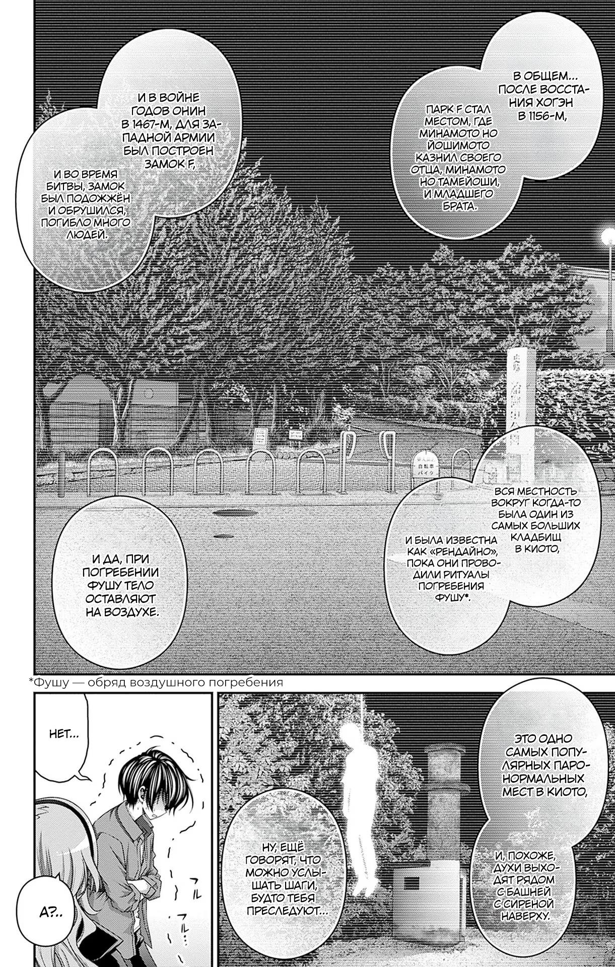 Манга Тёмное собрание - Глава 42 Страница 8