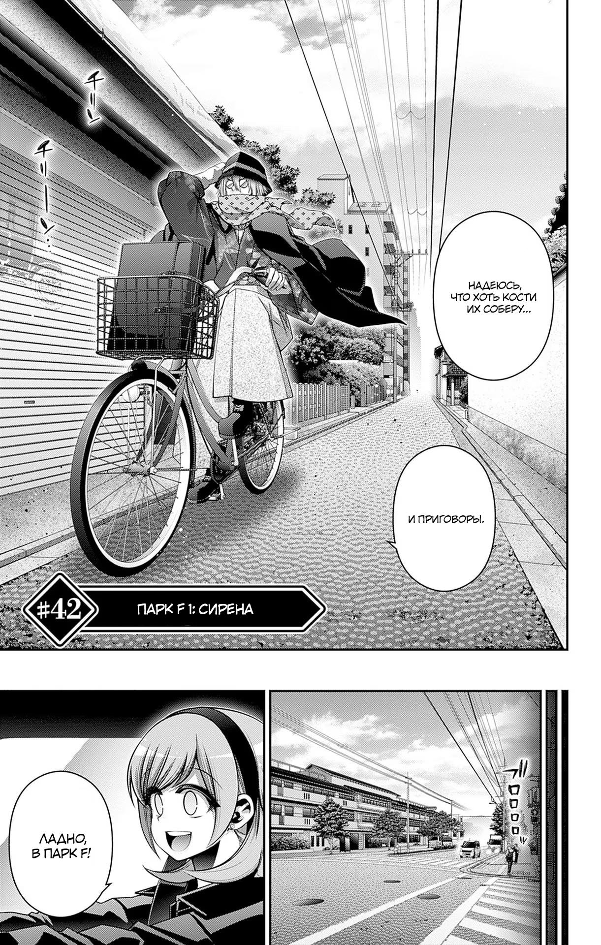 Манга Тёмное собрание - Глава 42 Страница 5