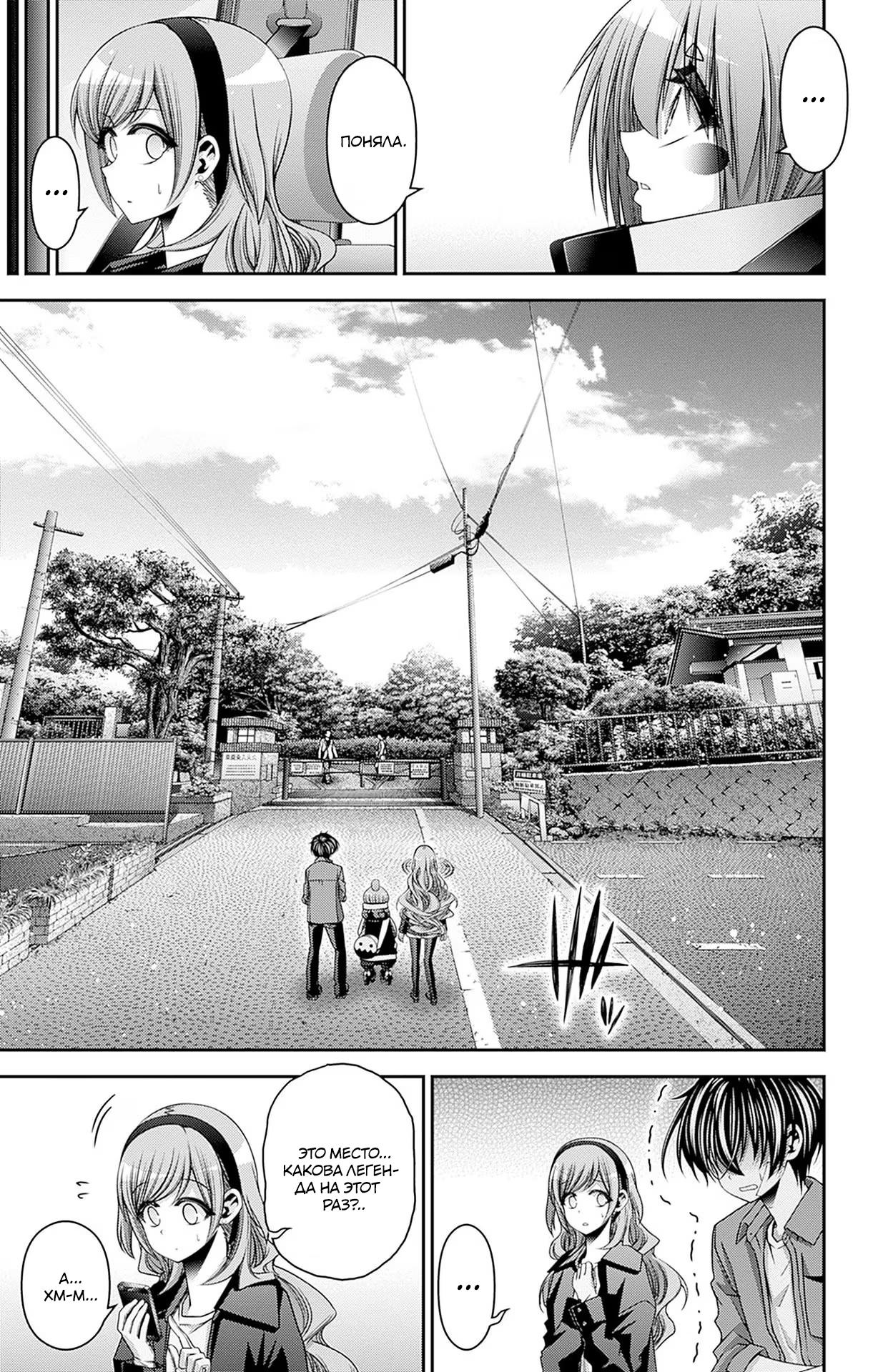 Манга Тёмное собрание - Глава 42 Страница 7