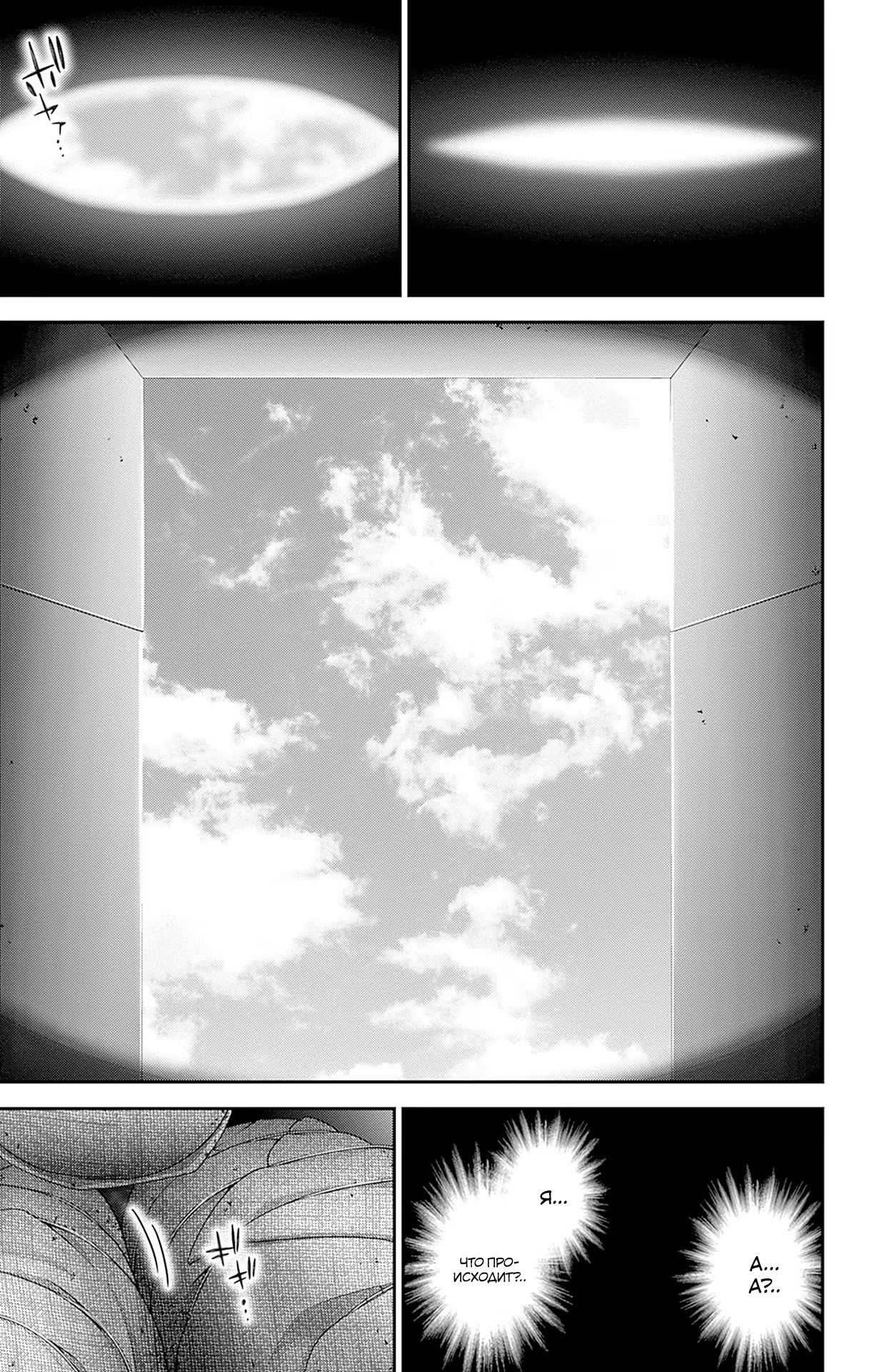 Манга Тёмное собрание - Глава 42 Страница 21