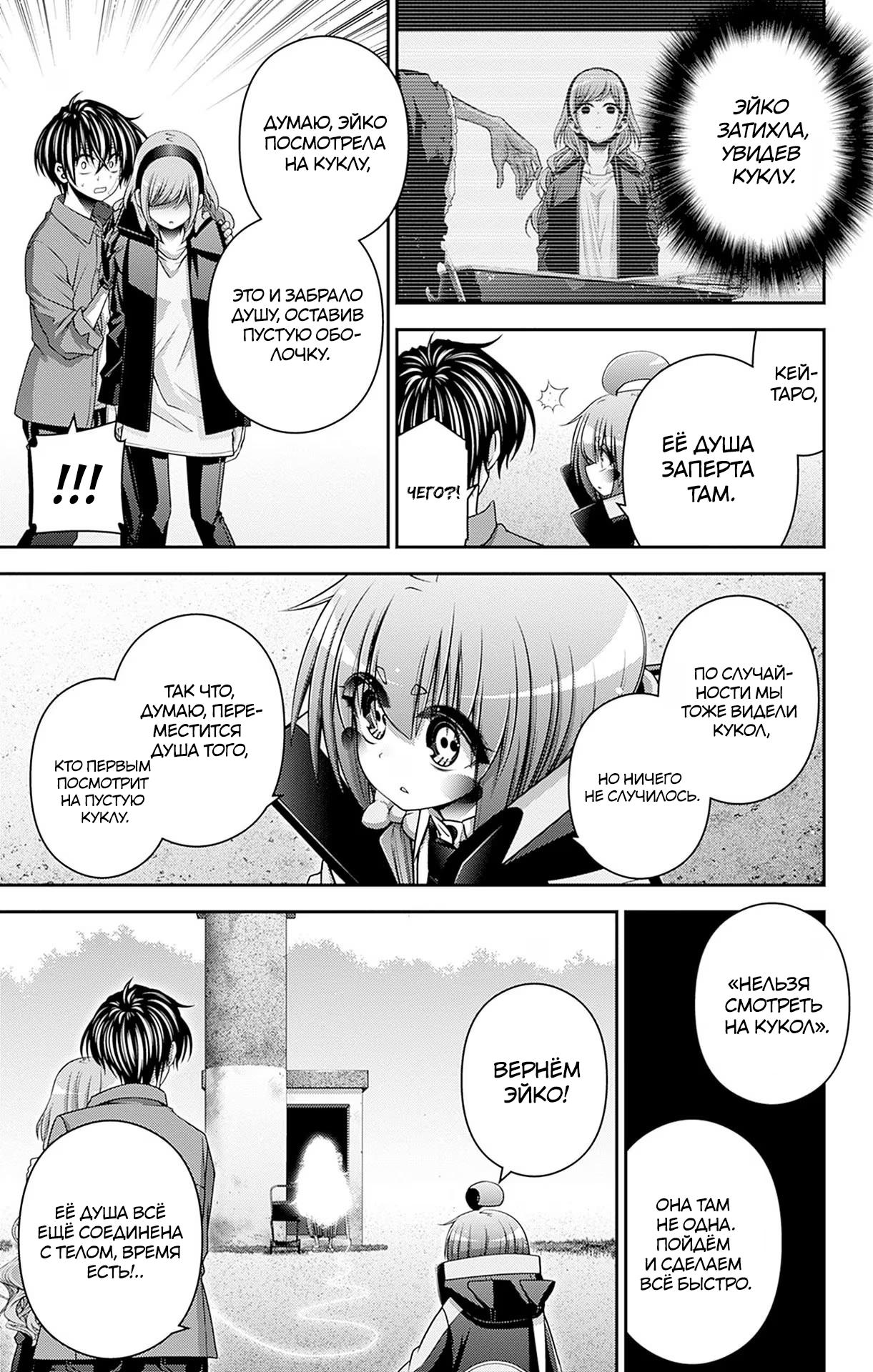 Манга Тёмное собрание - Глава 42 Страница 27