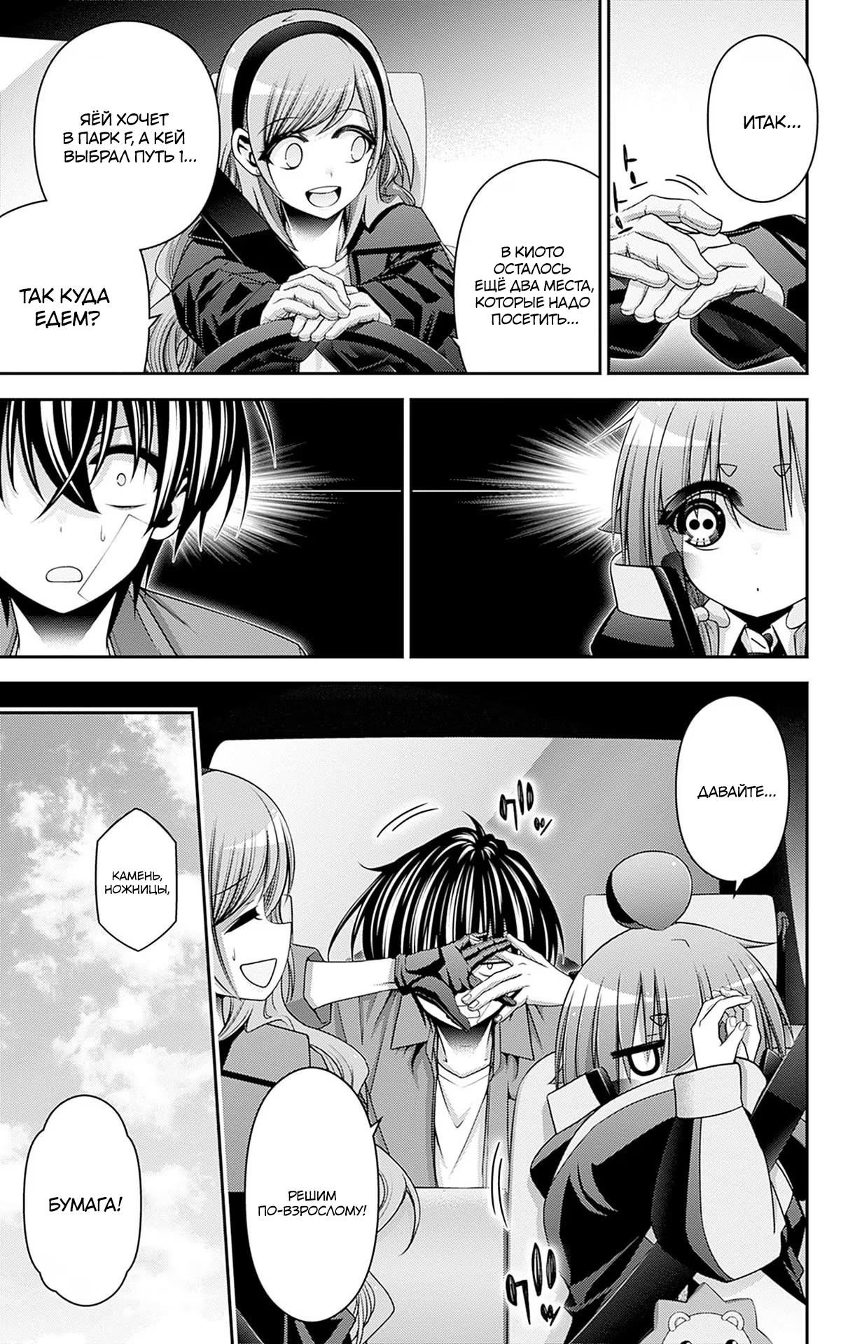 Манга Тёмное собрание - Глава 42 Страница 3