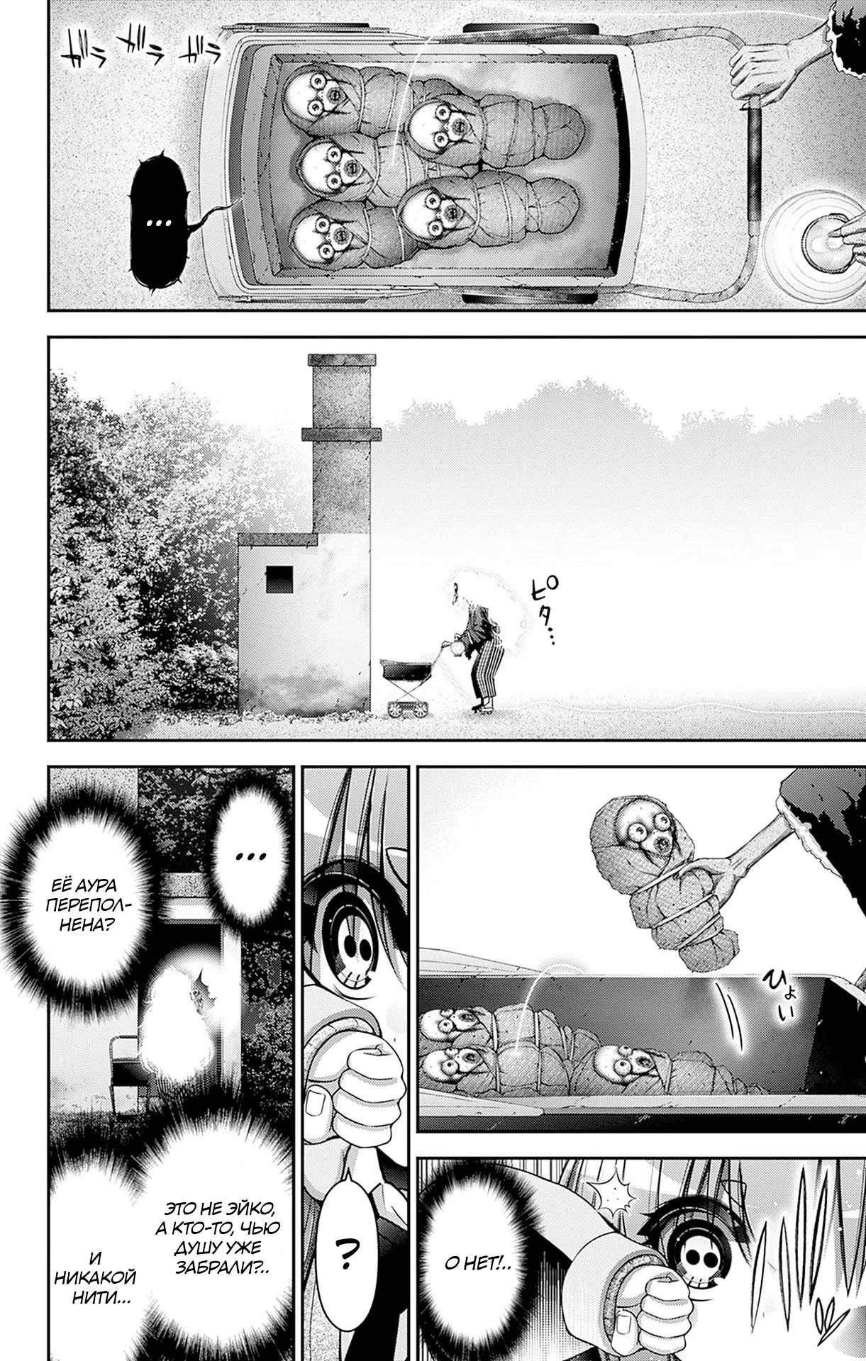 Манга Тёмное собрание - Глава 42 Страница 28