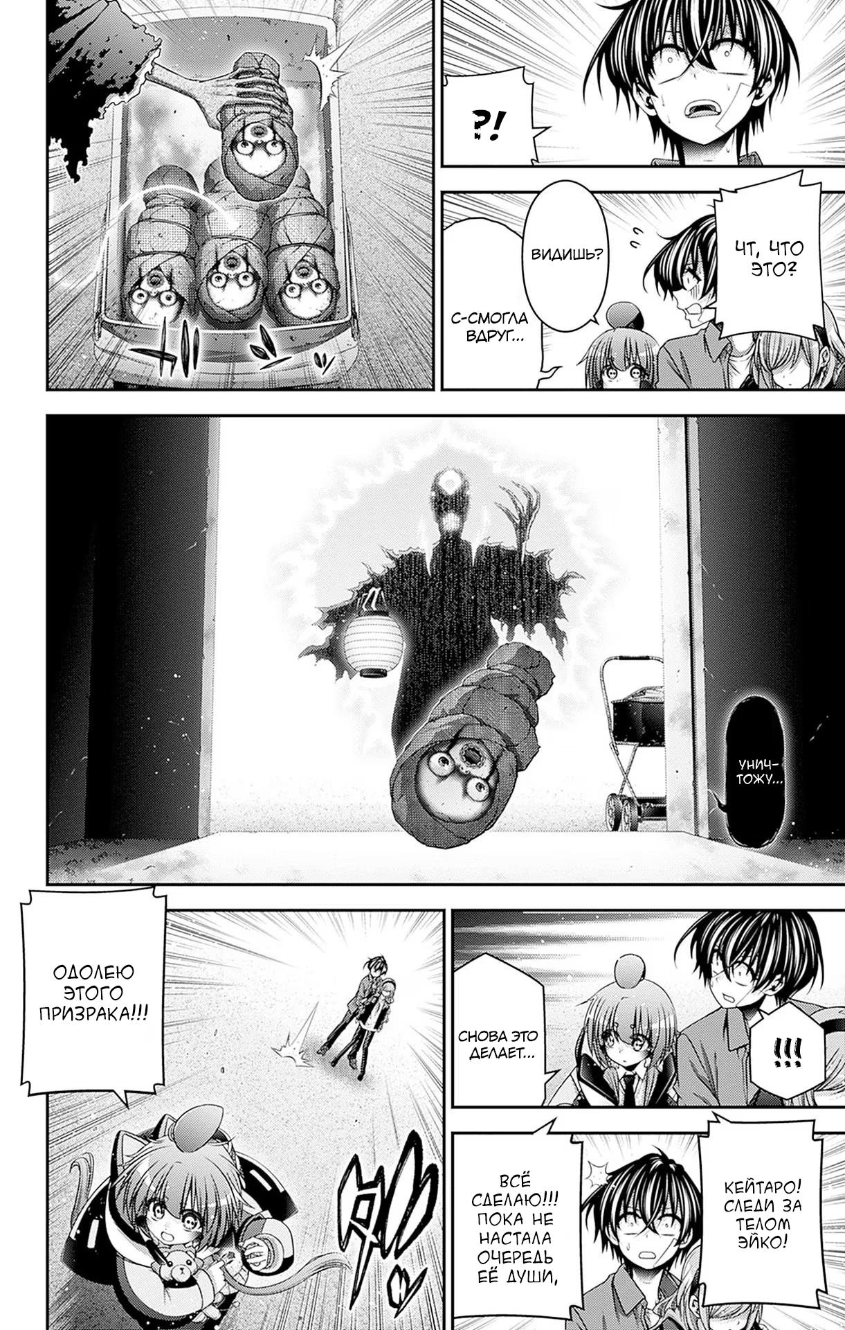 Манга Тёмное собрание - Глава 42 Страница 36