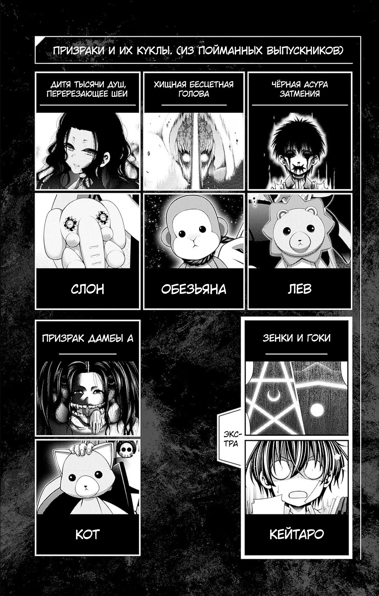 Манга Тёмное собрание - Глава 42 Страница 44