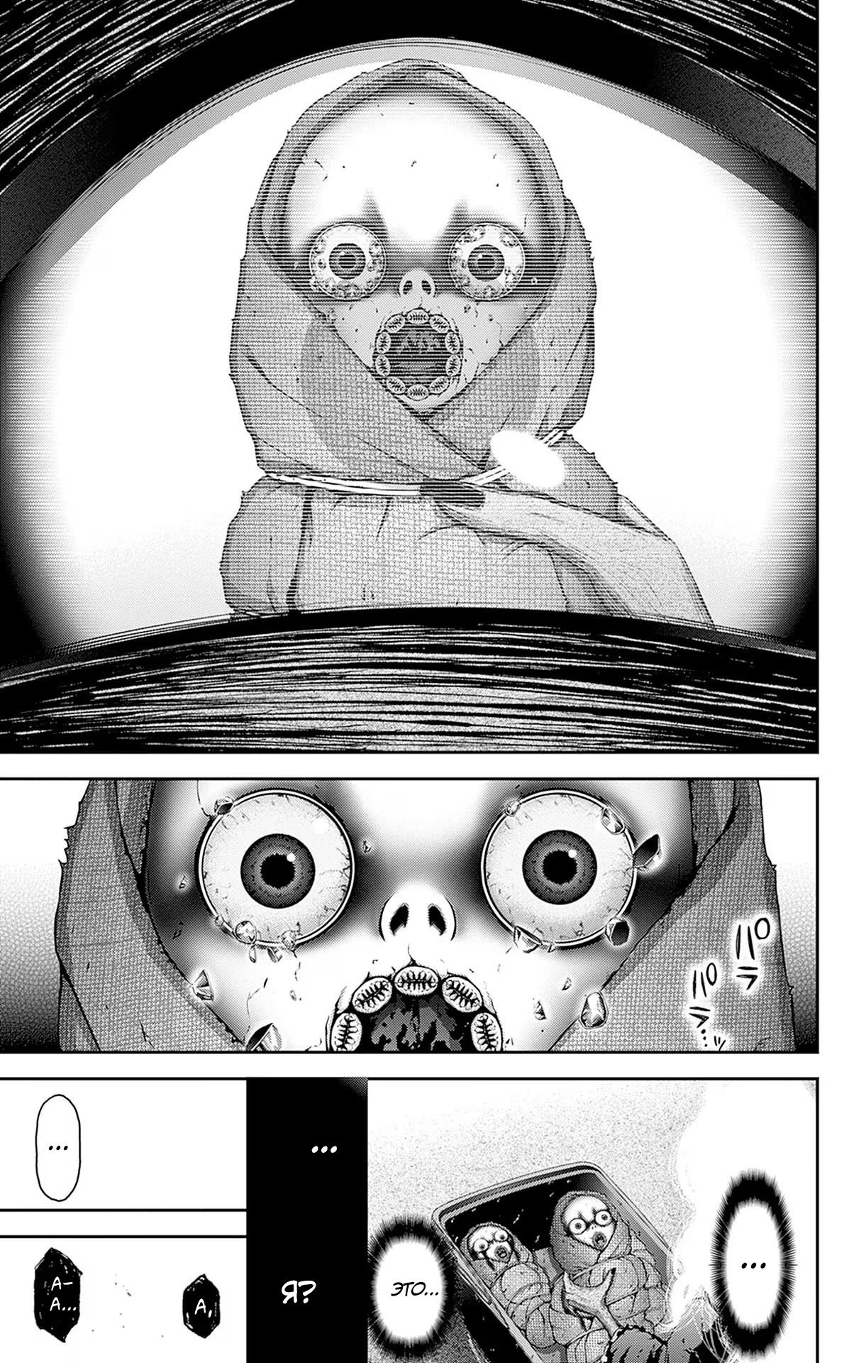 Манга Тёмное собрание - Глава 42 Страница 23