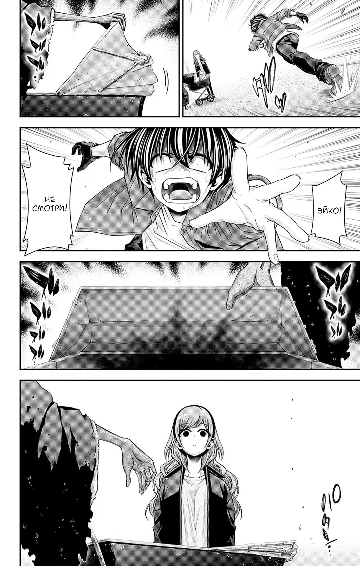 Манга Тёмное собрание - Глава 42 Страница 18