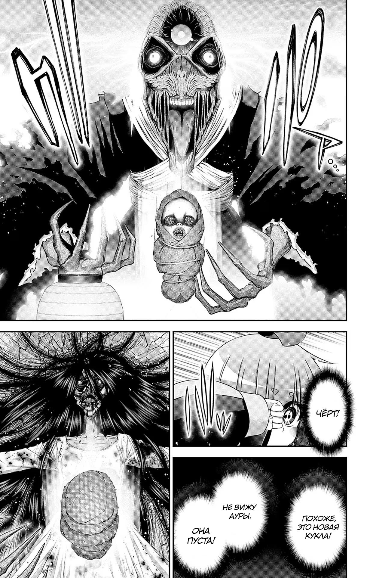 Манга Тёмное собрание - Глава 42 Страница 41