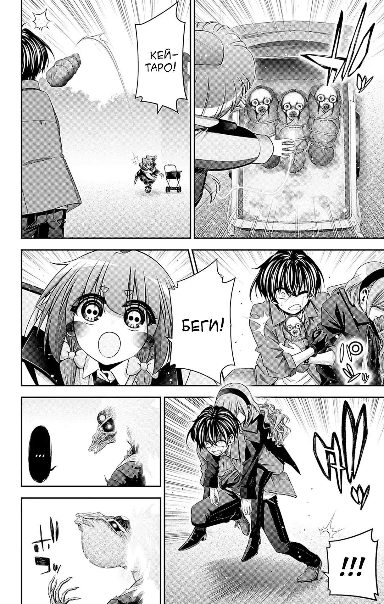 Манга Тёмное собрание - Глава 42 Страница 40