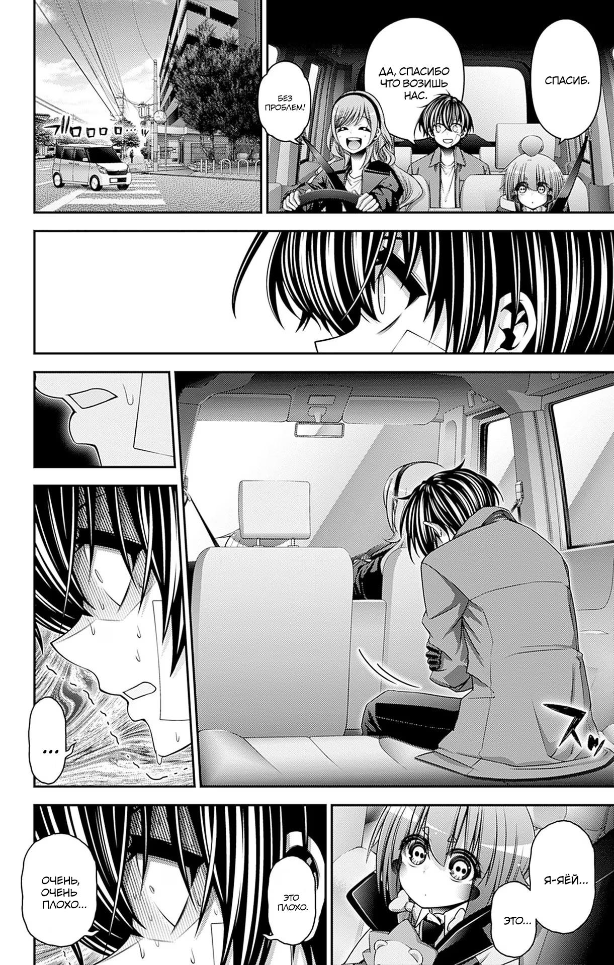 Манга Тёмное собрание - Глава 42 Страница 6